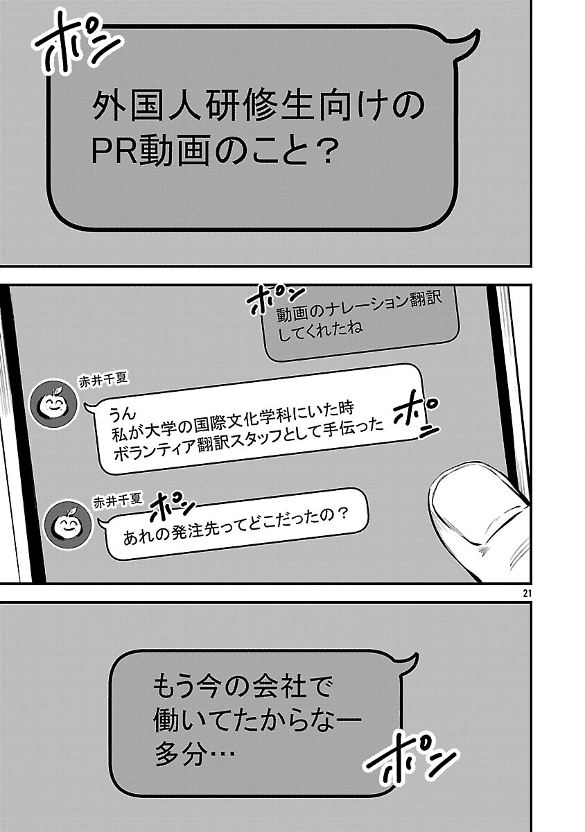 Otona wa Ijime o Yamerarenai: Jakusha no Seizon Senryaku - Chapter 42 - Page 23