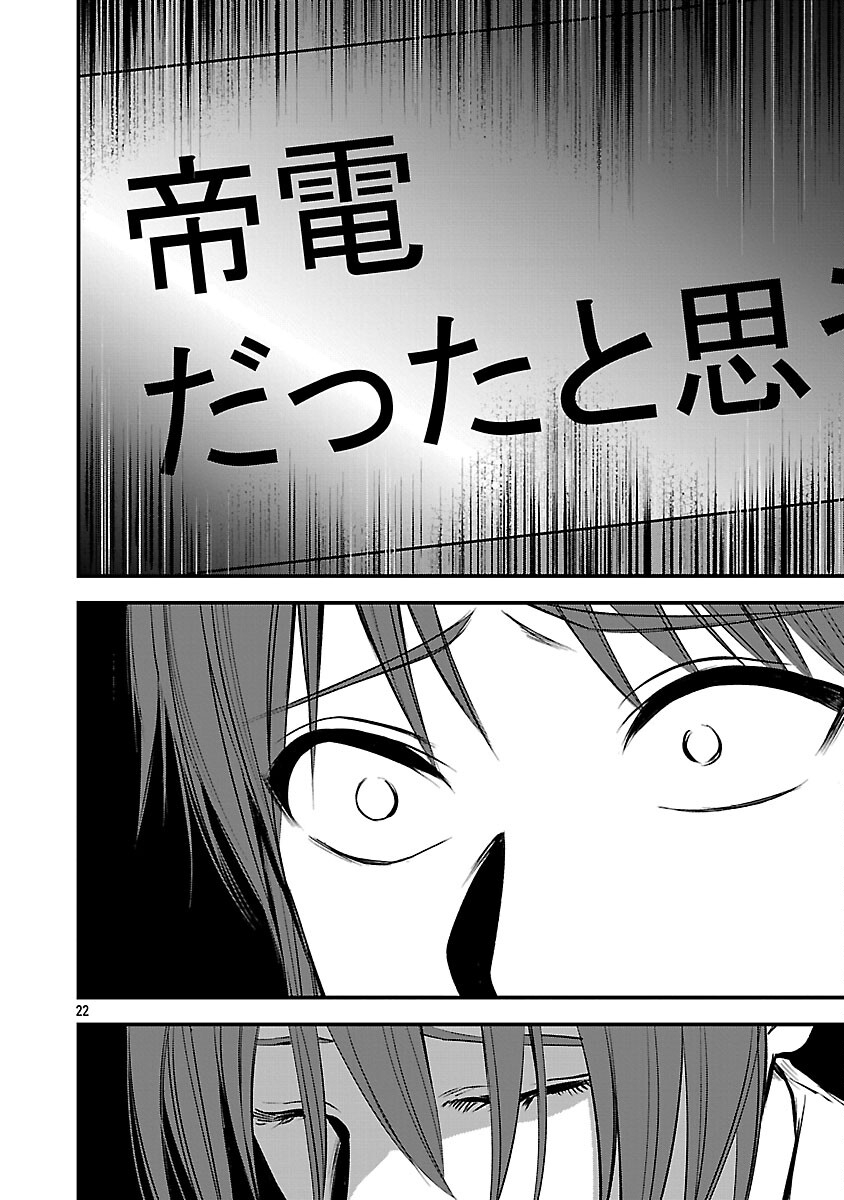 Otona wa Ijime o Yamerarenai: Jakusha no Seizon Senryaku - Chapter 42 - Page 24