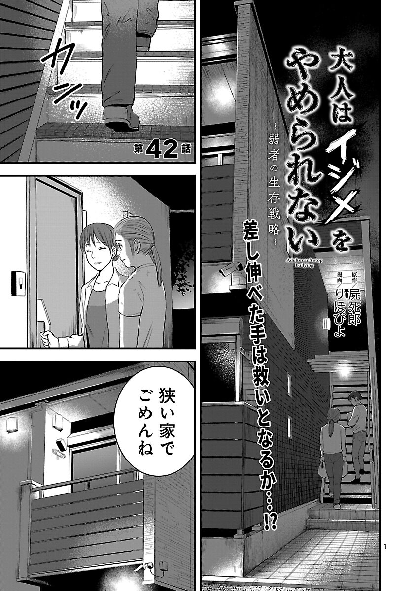 Otona wa Ijime o Yamerarenai: Jakusha no Seizon Senryaku - Chapter 42 - Page 3