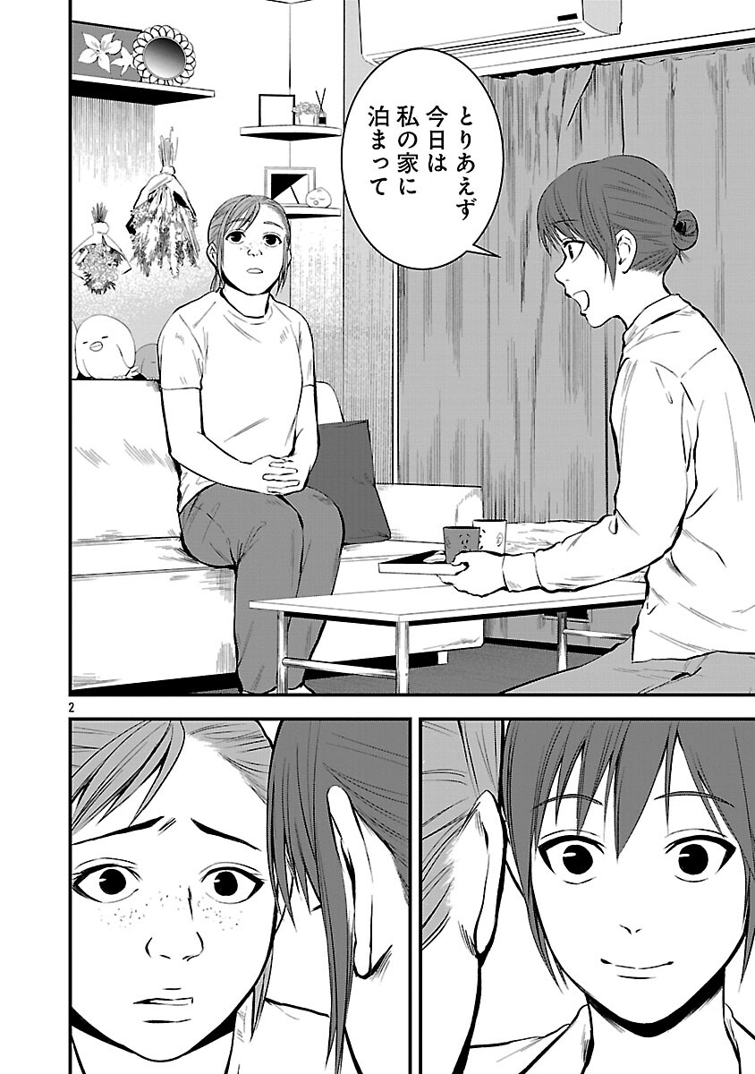 Otona wa Ijime o Yamerarenai: Jakusha no Seizon Senryaku - Chapter 42 - Page 4