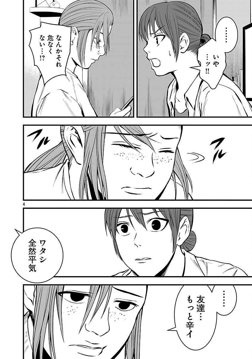 Otona wa Ijime o Yamerarenai: Jakusha no Seizon Senryaku - Chapter 42 - Page 6