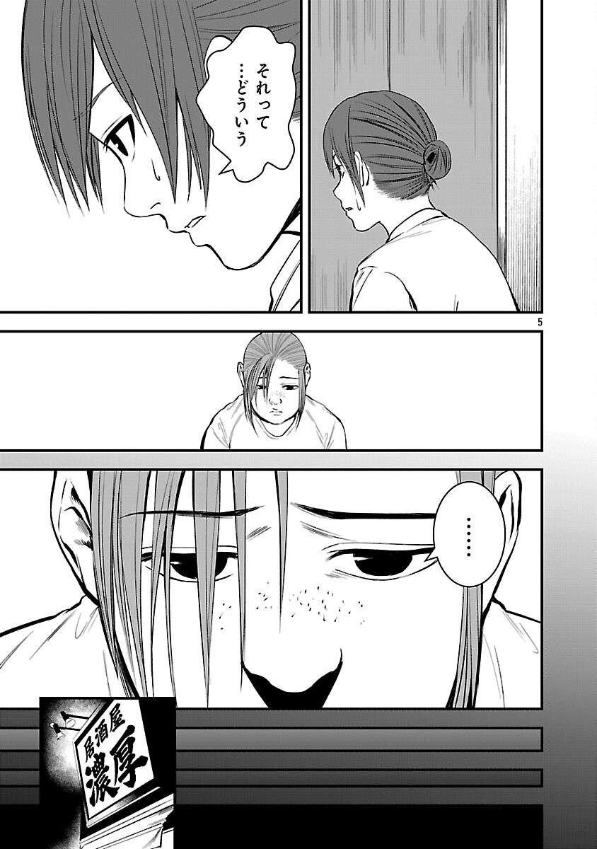 Otona wa Ijime o Yamerarenai: Jakusha no Seizon Senryaku - Chapter 42 - Page 7