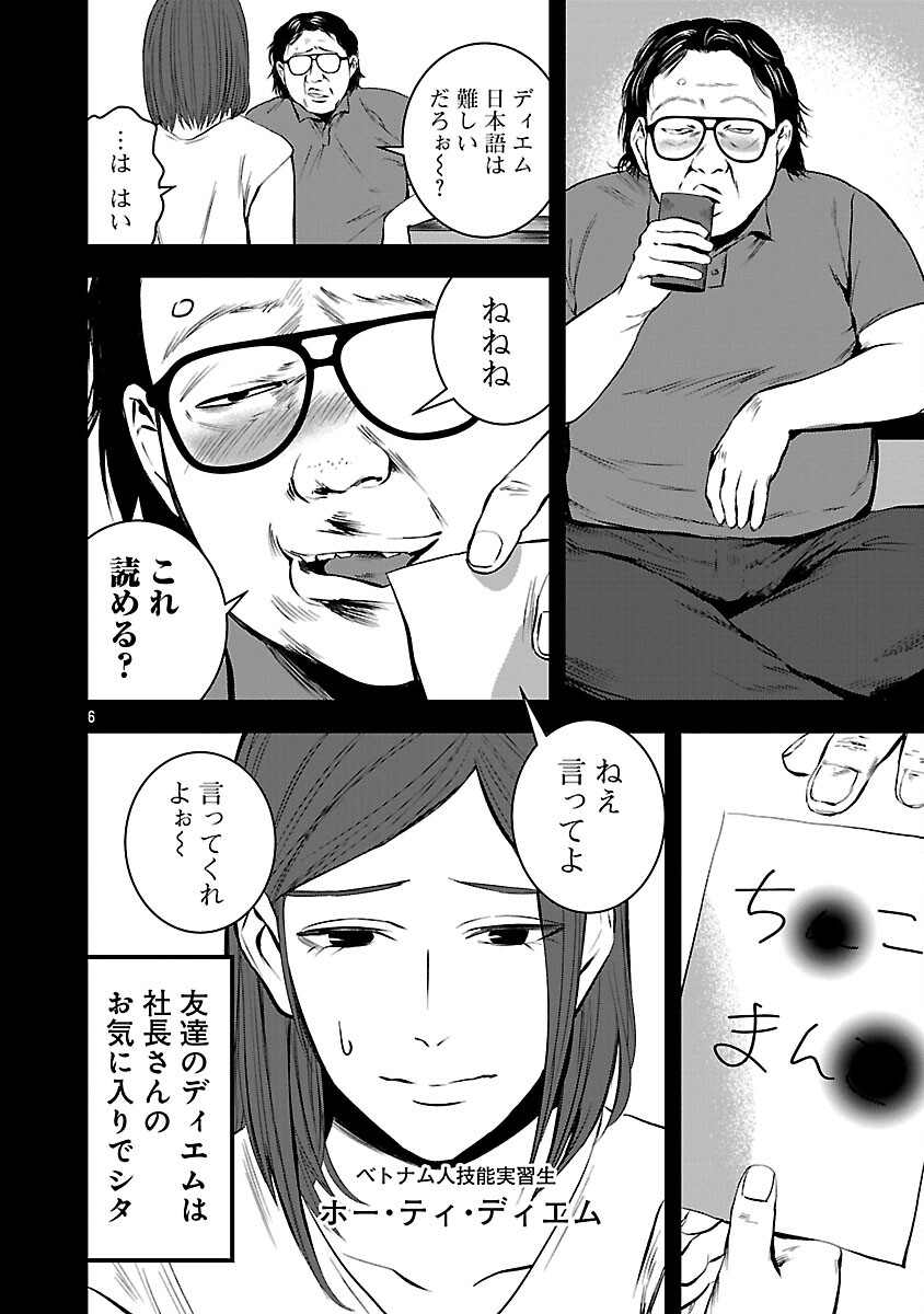 Otona wa Ijime o Yamerarenai: Jakusha no Seizon Senryaku - Chapter 42 - Page 8