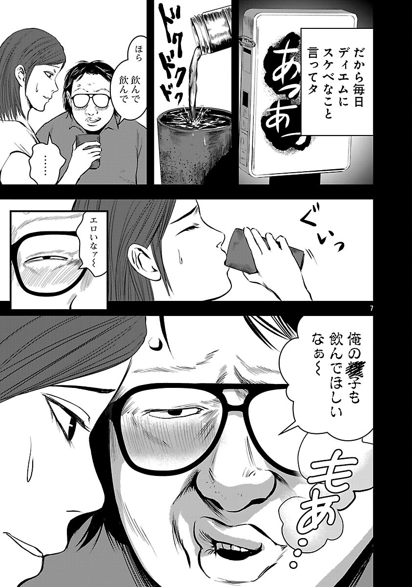 Otona wa Ijime o Yamerarenai: Jakusha no Seizon Senryaku - Chapter 42 - Page 9