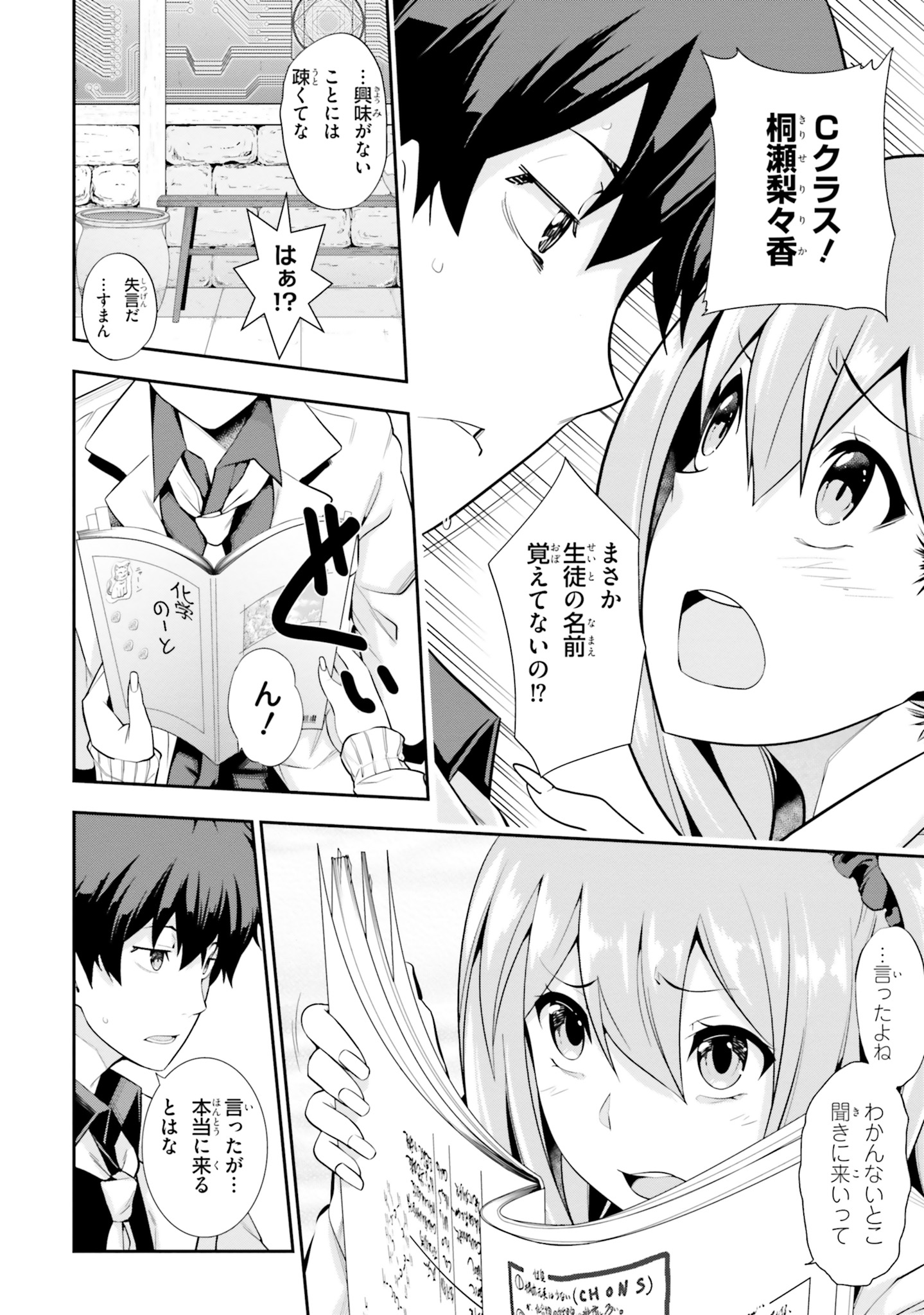 After School Bitch Craft - Chapter 1 - Page 12