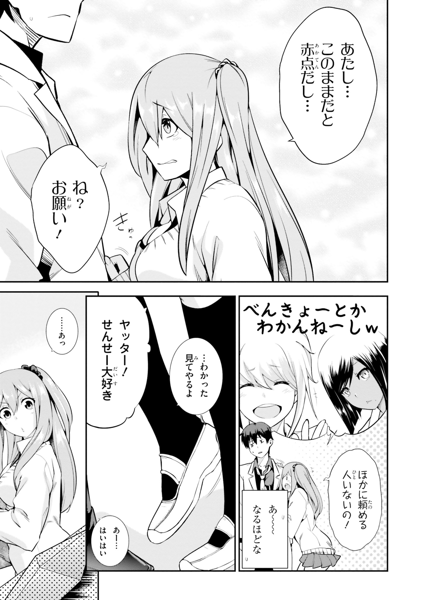 After School Bitch Craft - Chapter 1 - Page 13