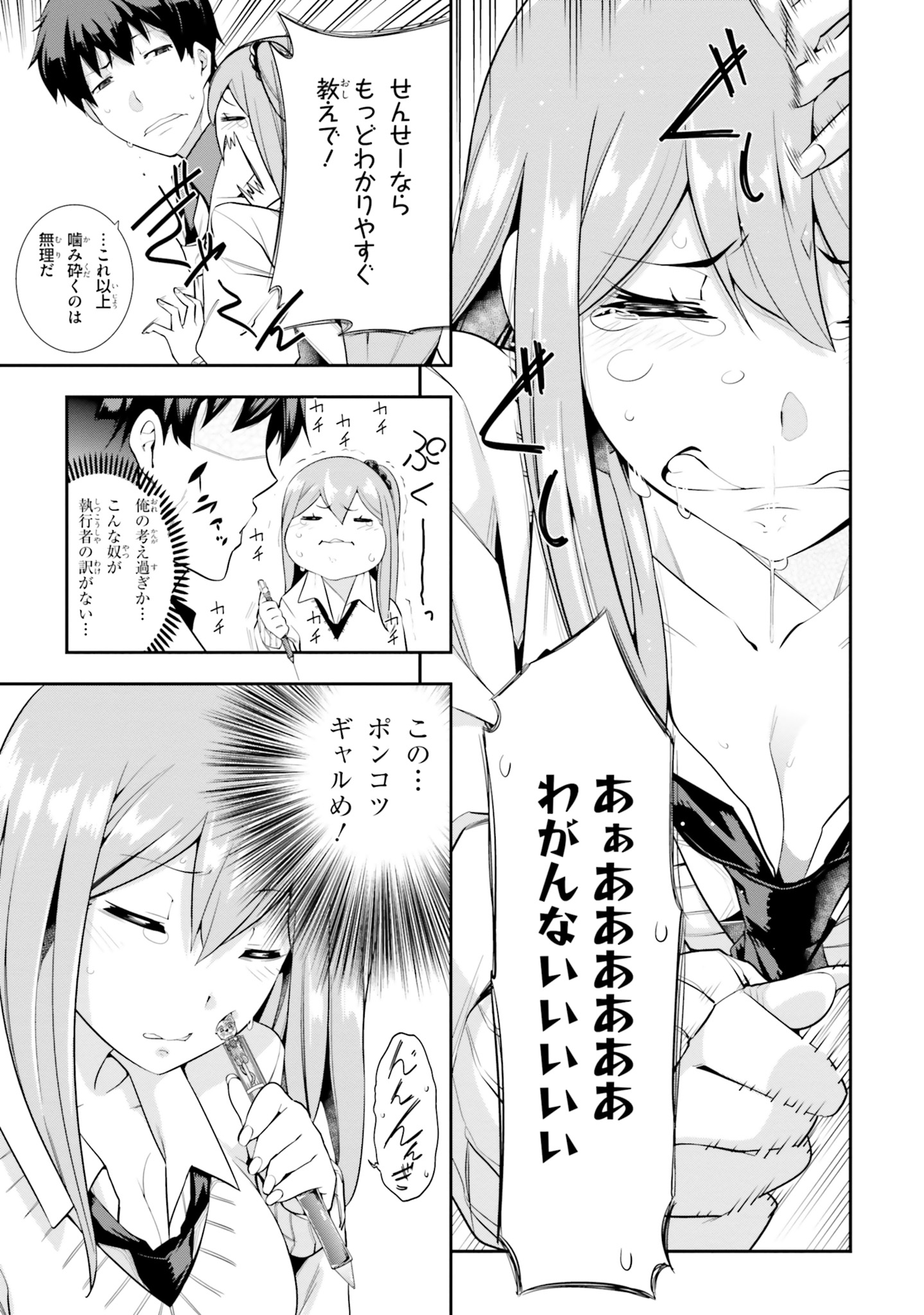 After School Bitch Craft - Chapter 1 - Page 15