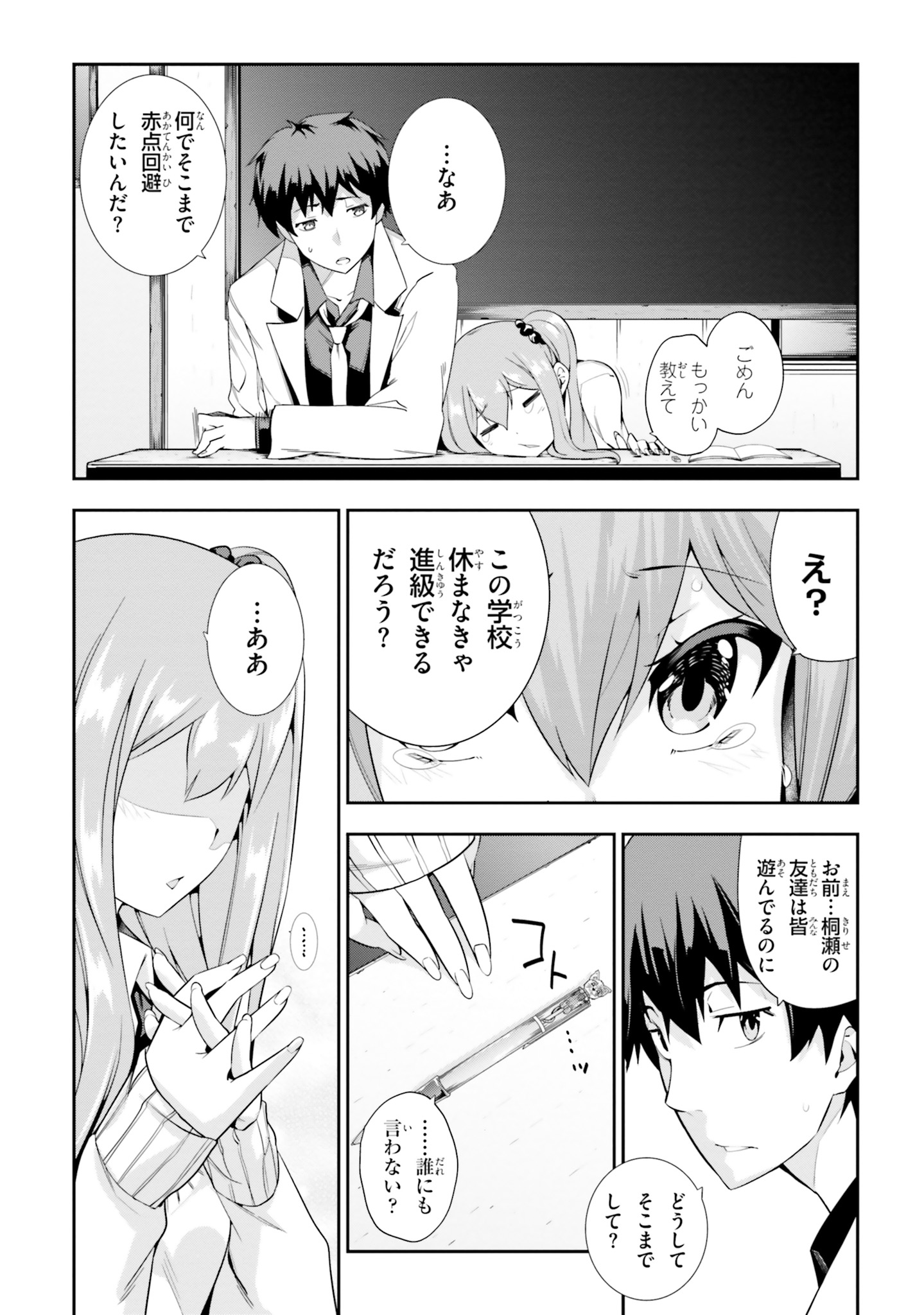 After School Bitch Craft - Chapter 1 - Page 16