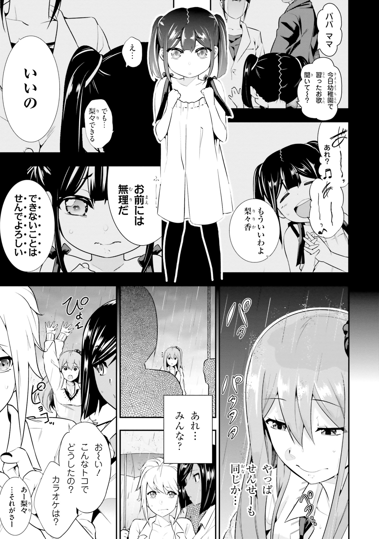 After School Bitch Craft - Chapter 1 - Page 23