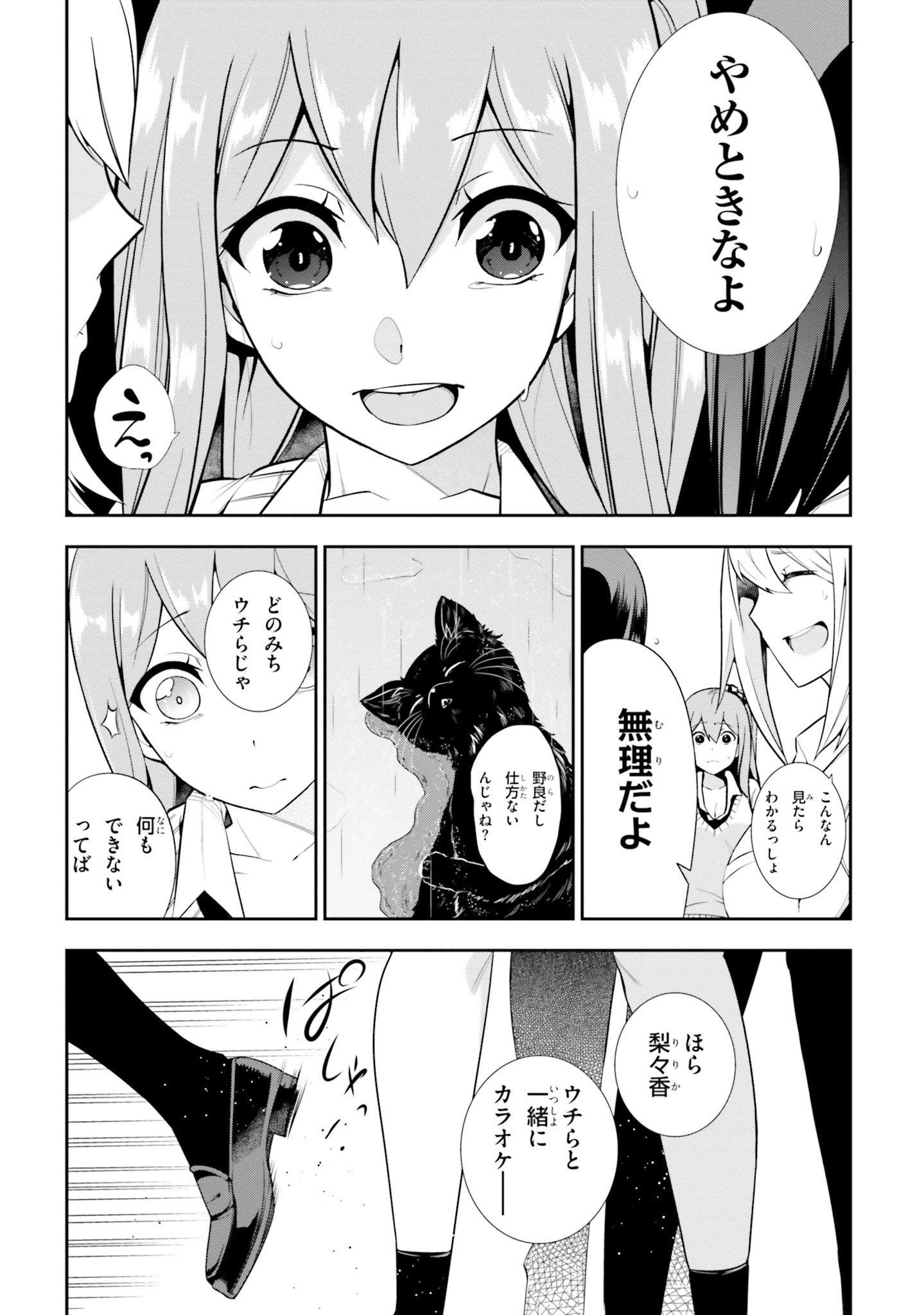 After School Bitch Craft - Chapter 1 - Page 25