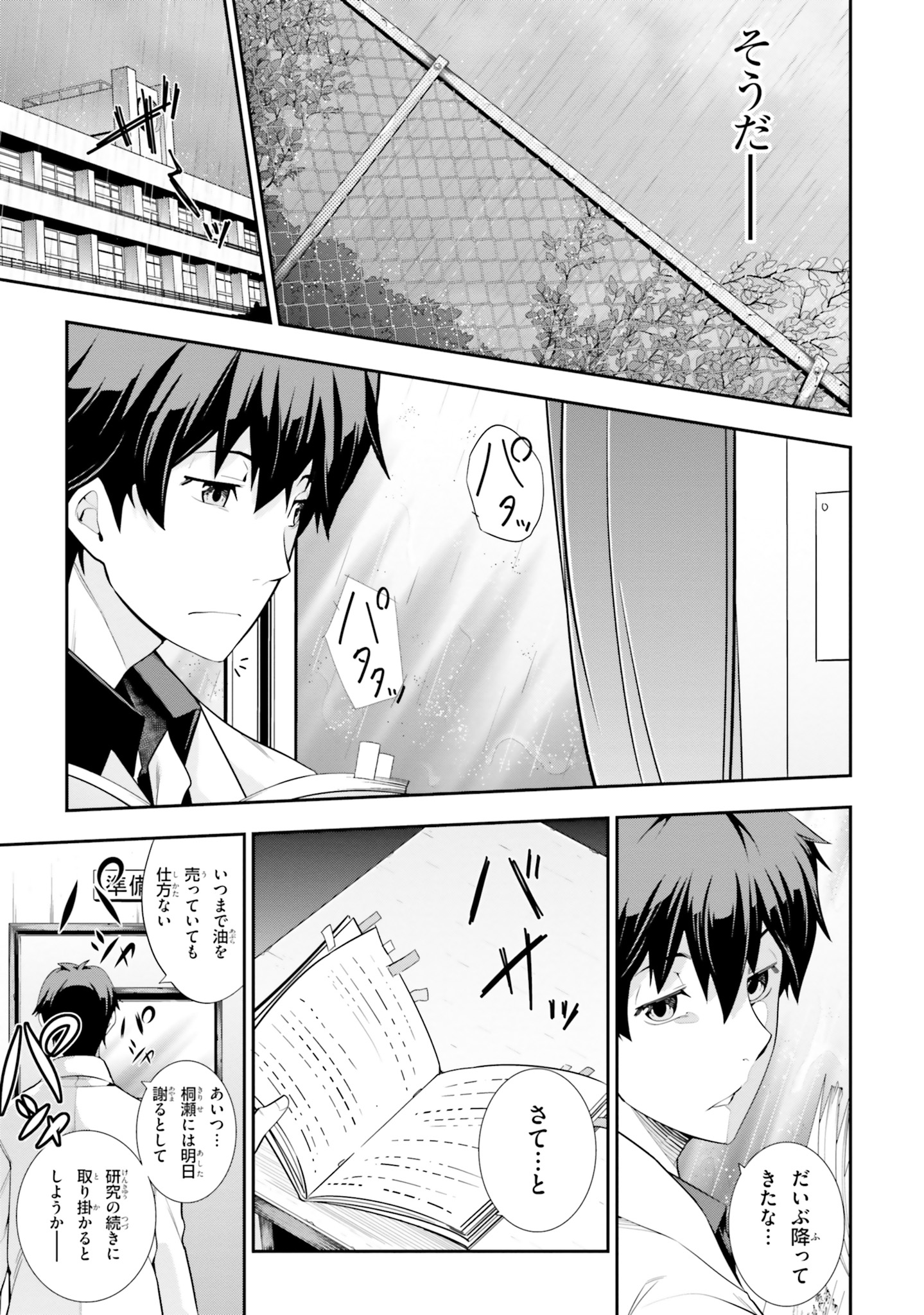 After School Bitch Craft - Chapter 1 - Page 27