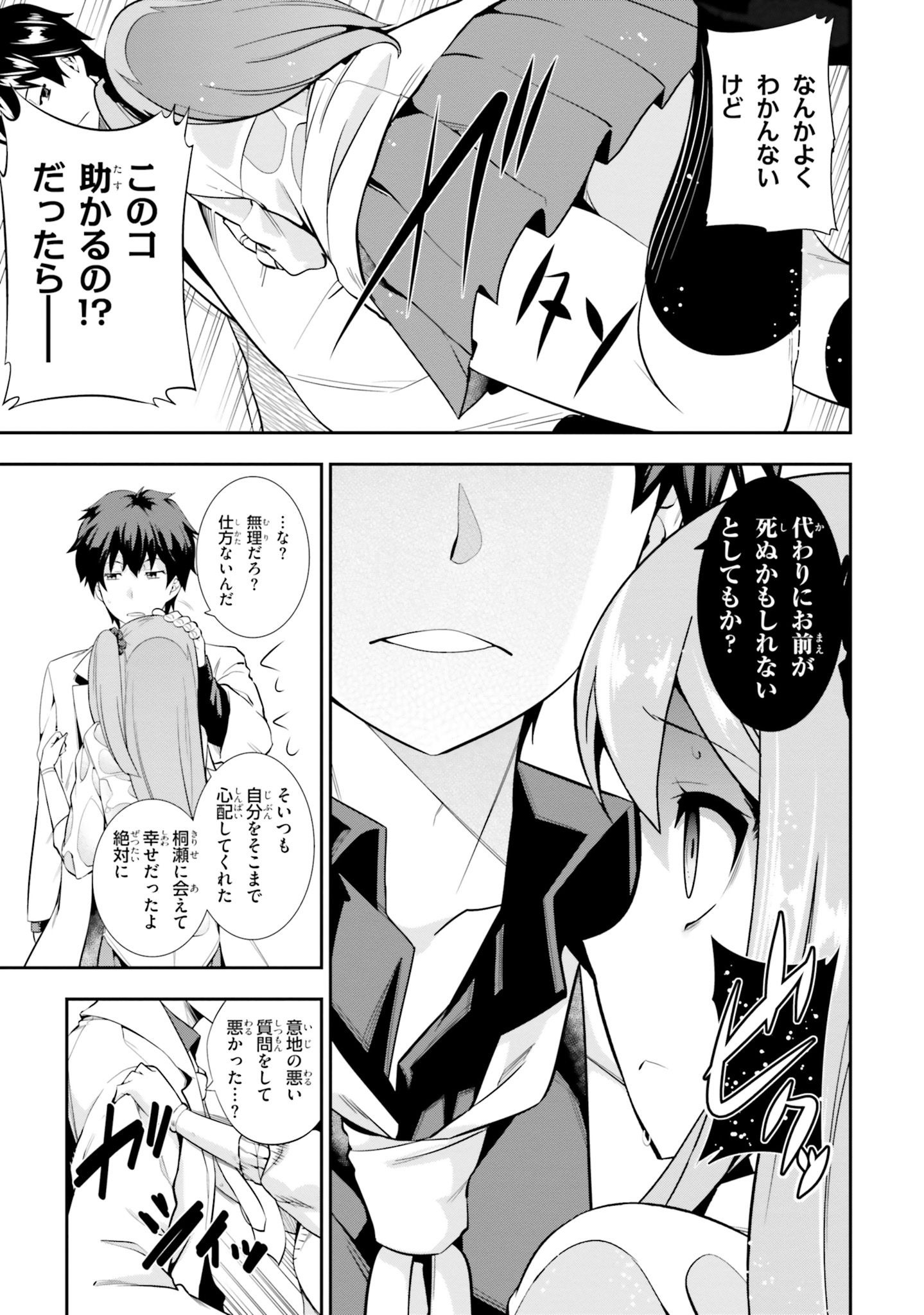 After School Bitch Craft - Chapter 1 - Page 33