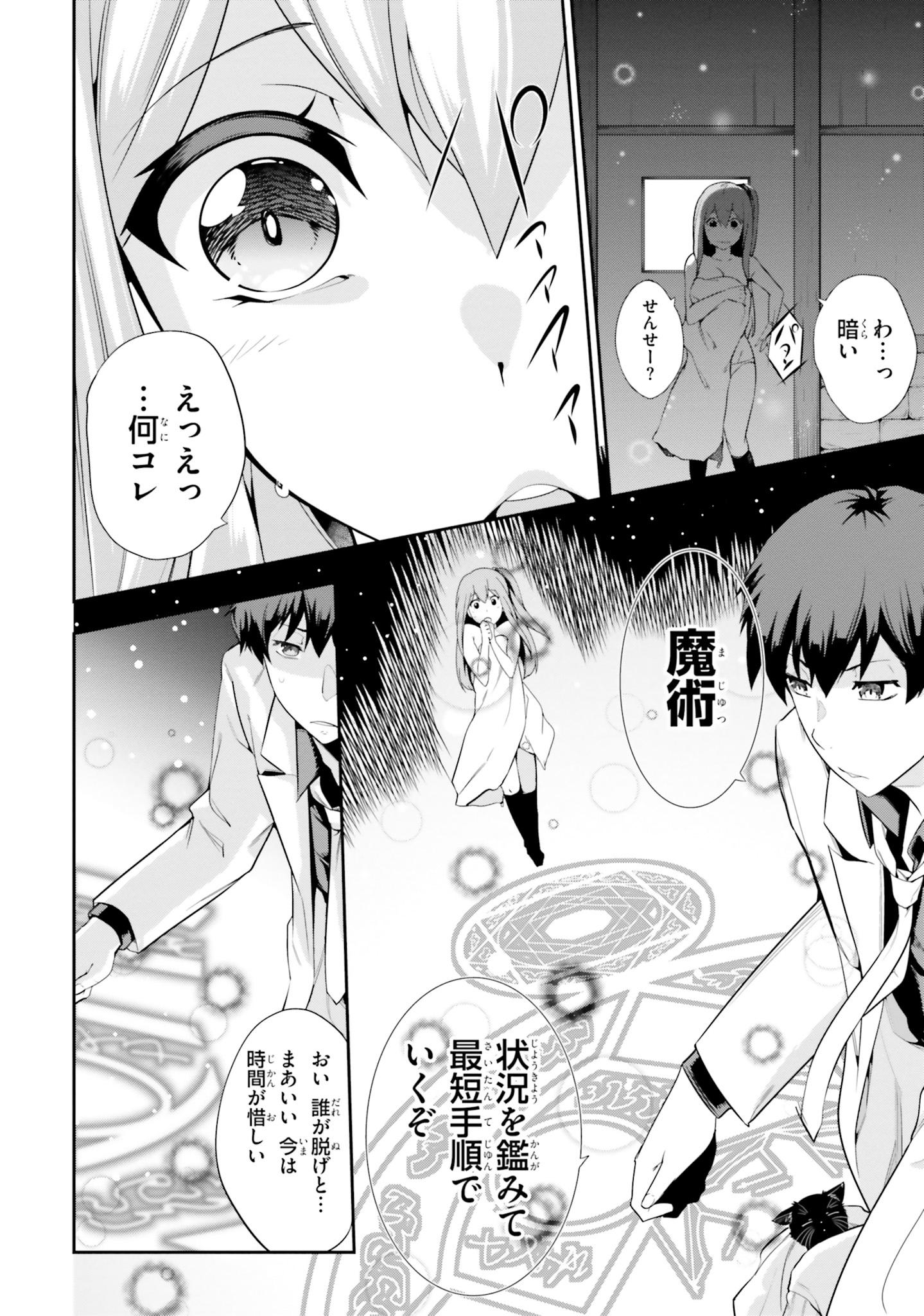 After School Bitch Craft - Chapter 1 - Page 36