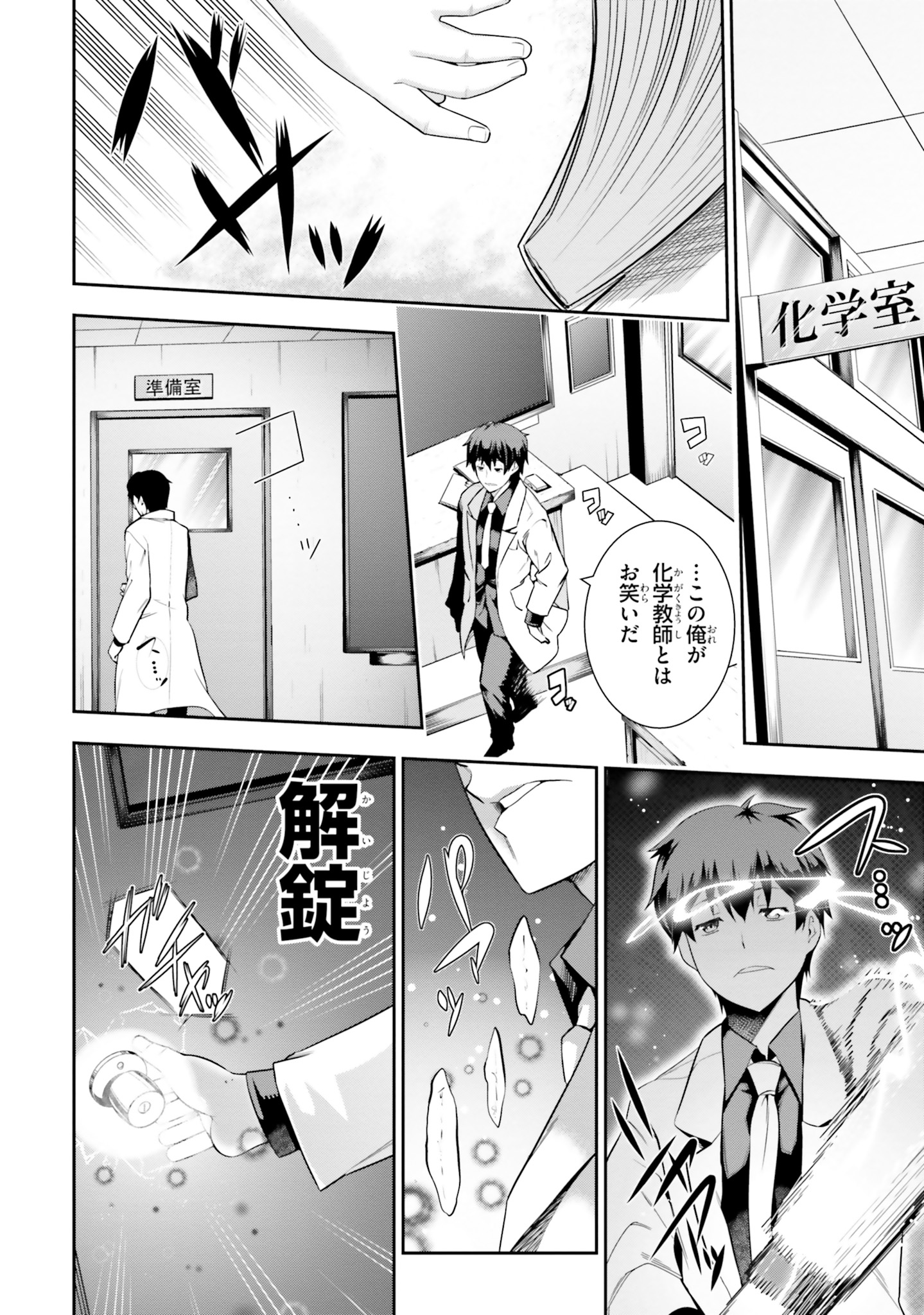 After School Bitch Craft - Chapter 1 - Page 6