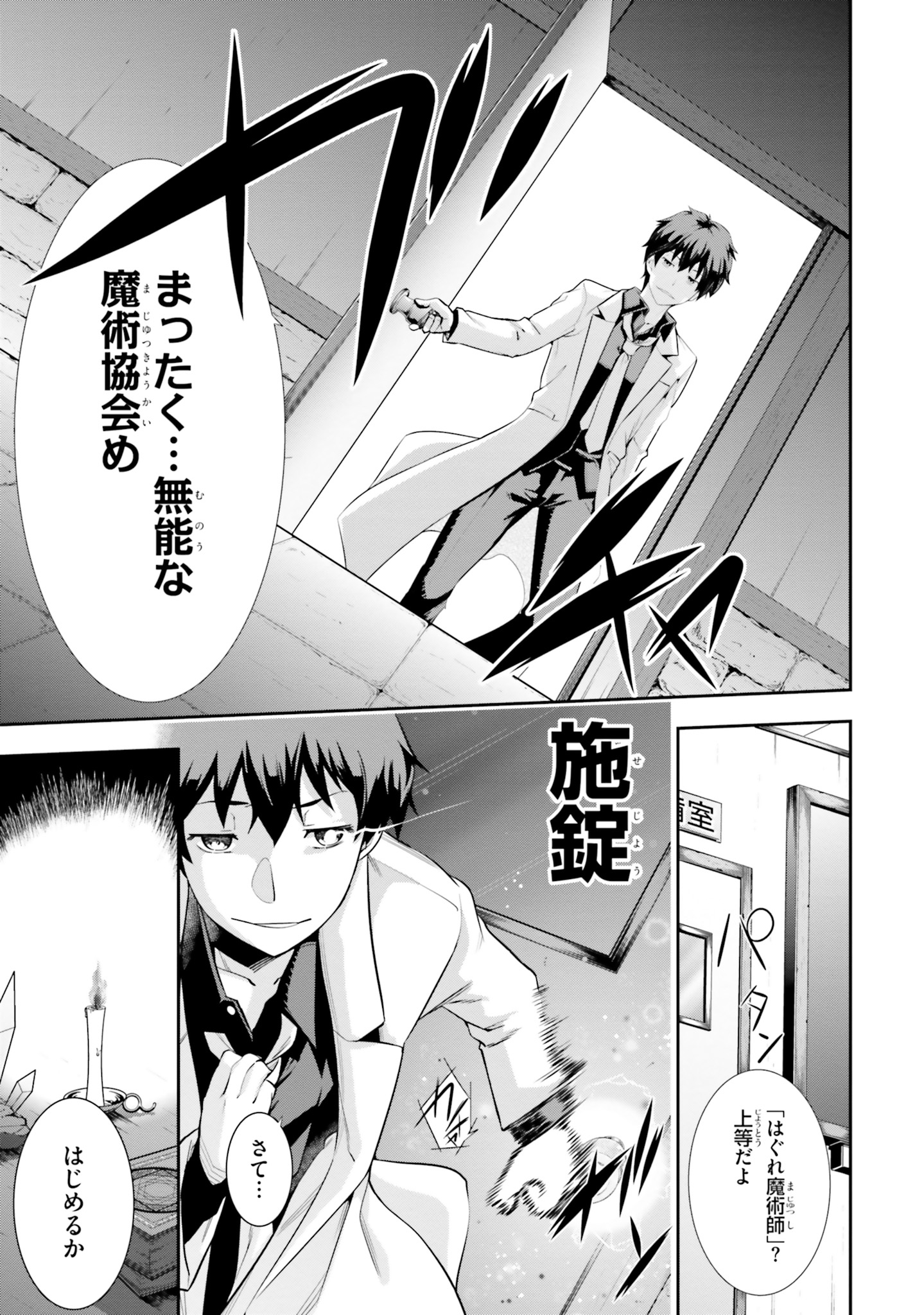 After School Bitch Craft - Chapter 1 - Page 7