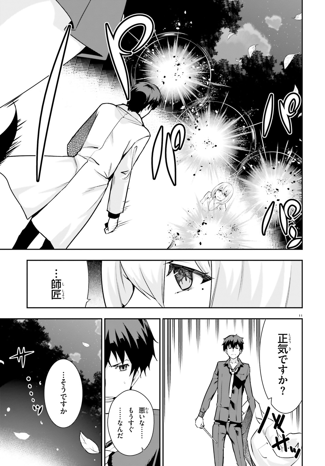 After School Bitch Craft - Chapter 13 - Page 11