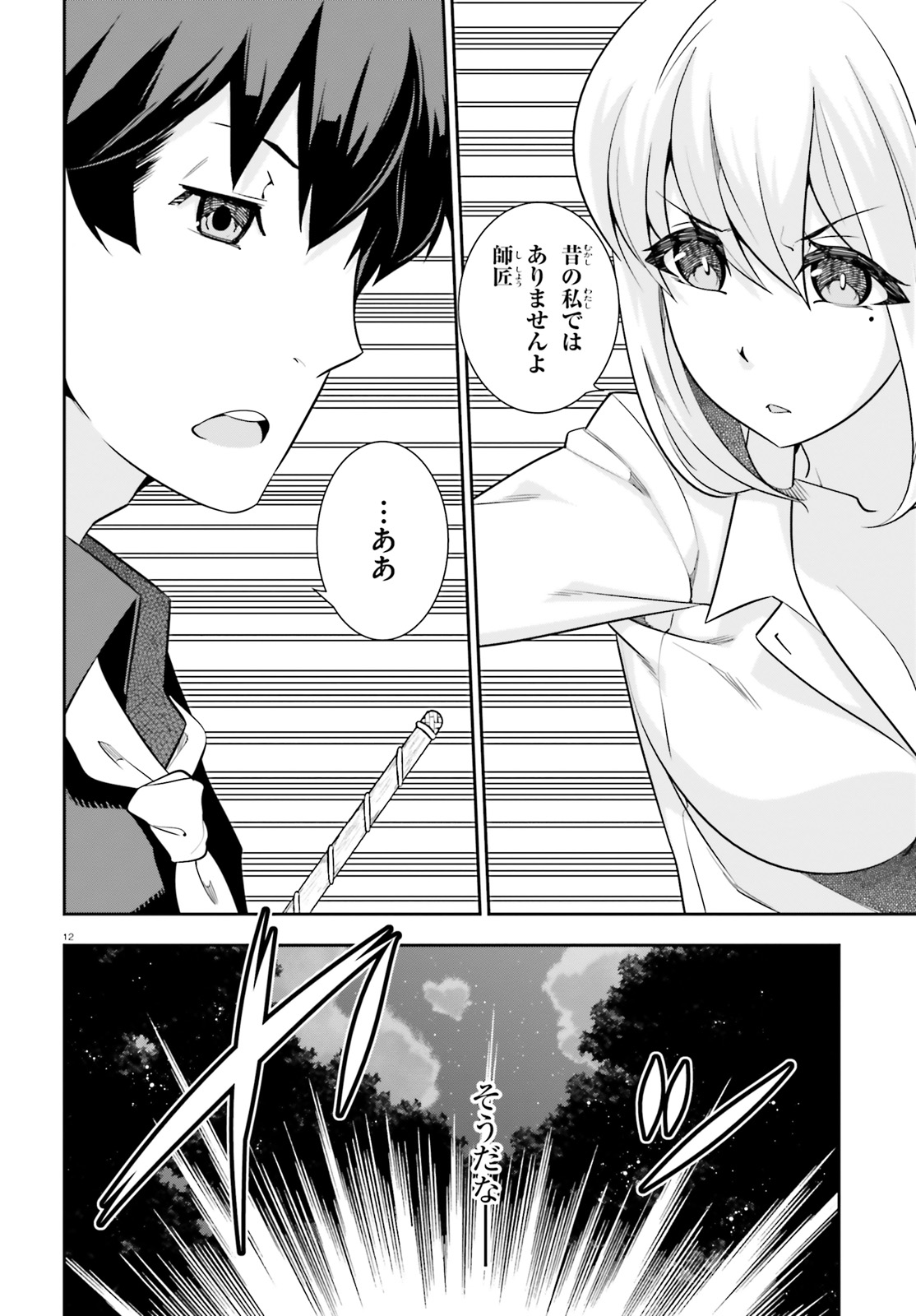 After School Bitch Craft - Chapter 13 - Page 12