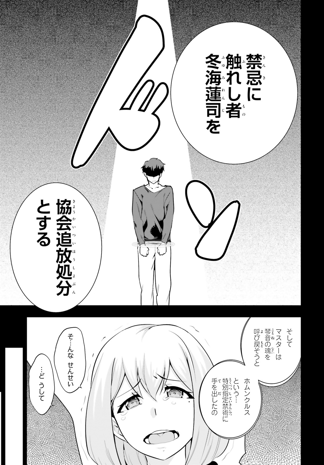 After School Bitch Craft - Chapter 13 - Page 17