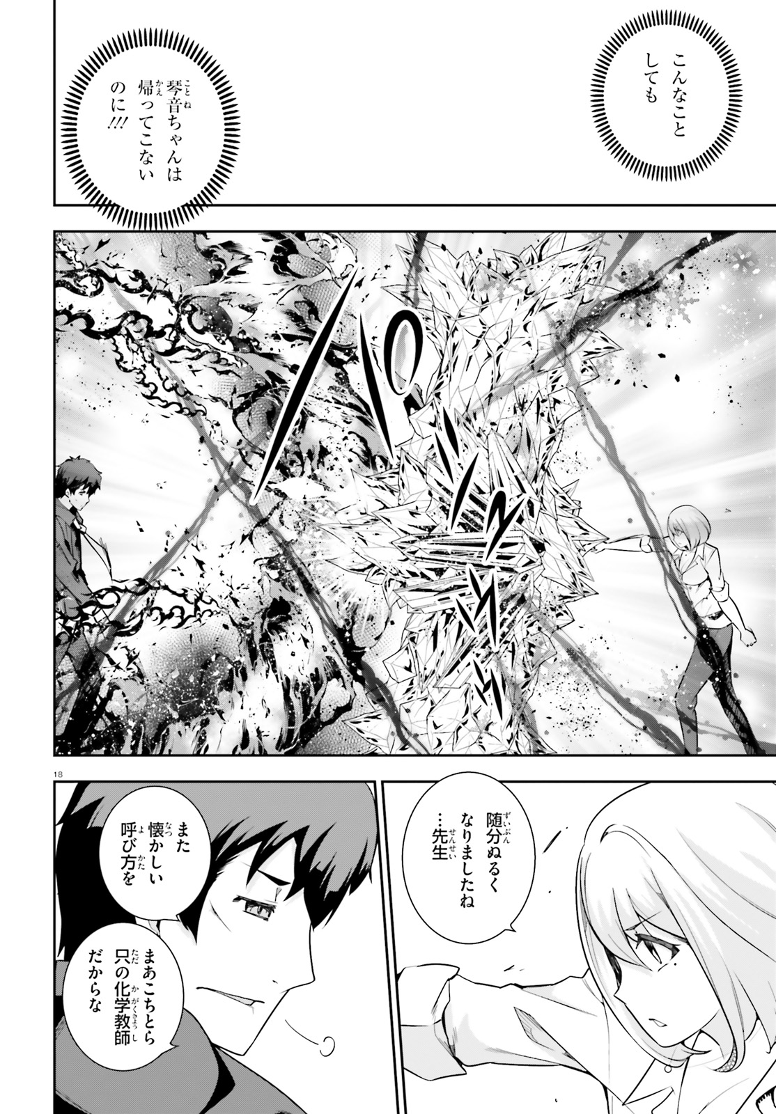 After School Bitch Craft - Chapter 13 - Page 18