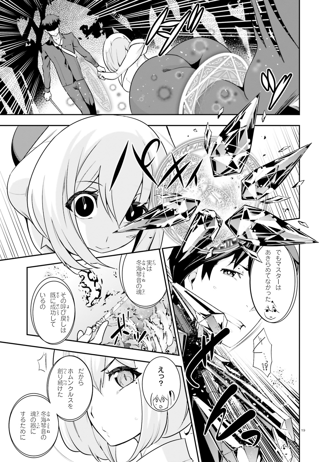 After School Bitch Craft - Chapter 13 - Page 19