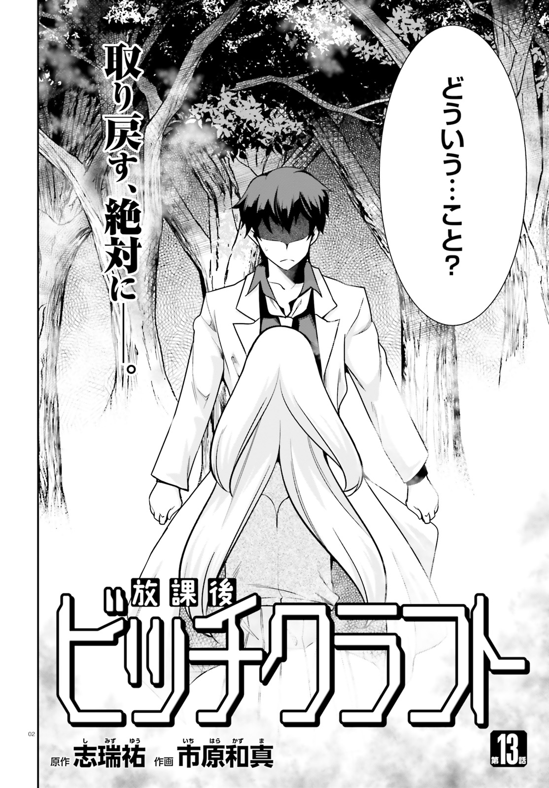 After School Bitch Craft - Chapter 13 - Page 2