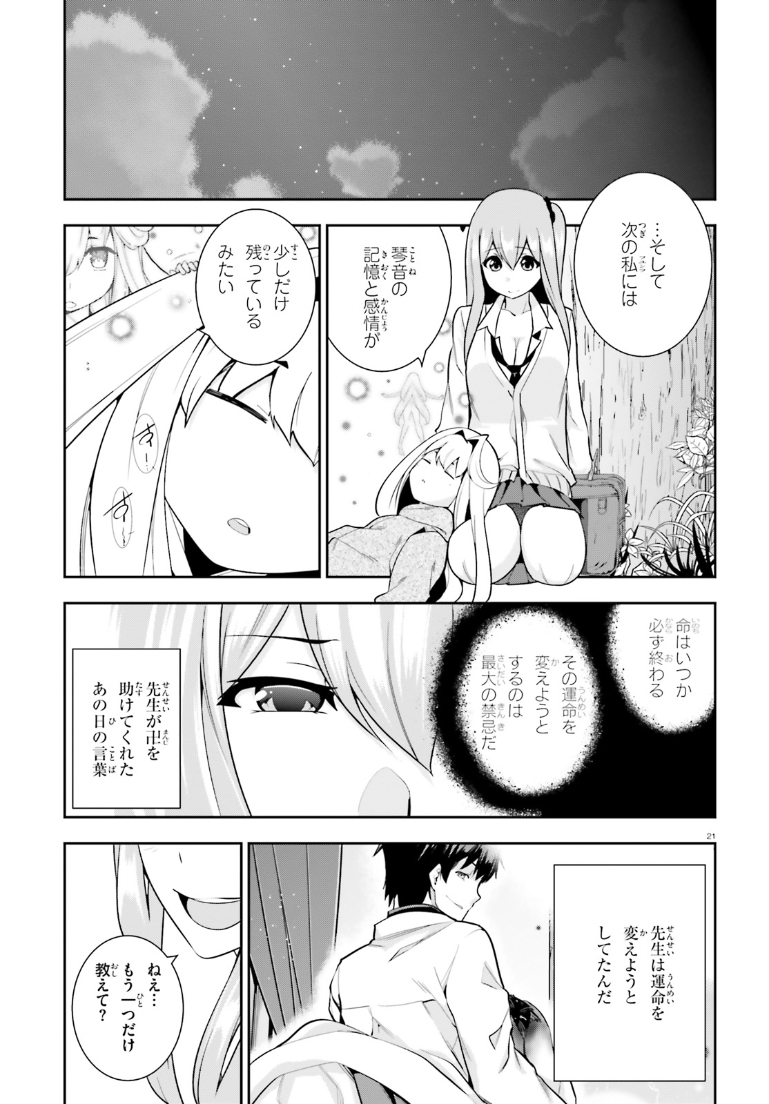 After School Bitch Craft - Chapter 13 - Page 21