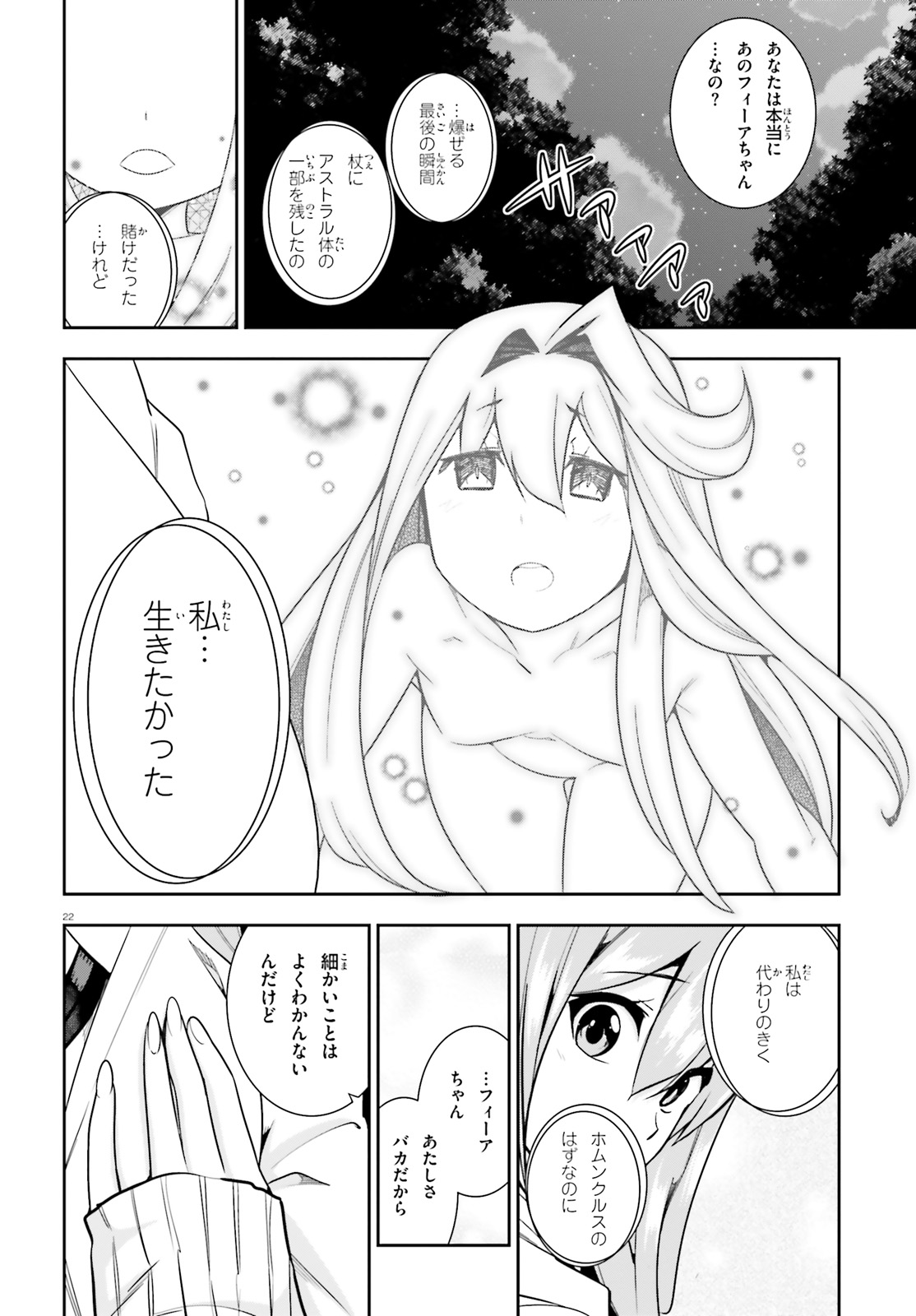 After School Bitch Craft - Chapter 13 - Page 22