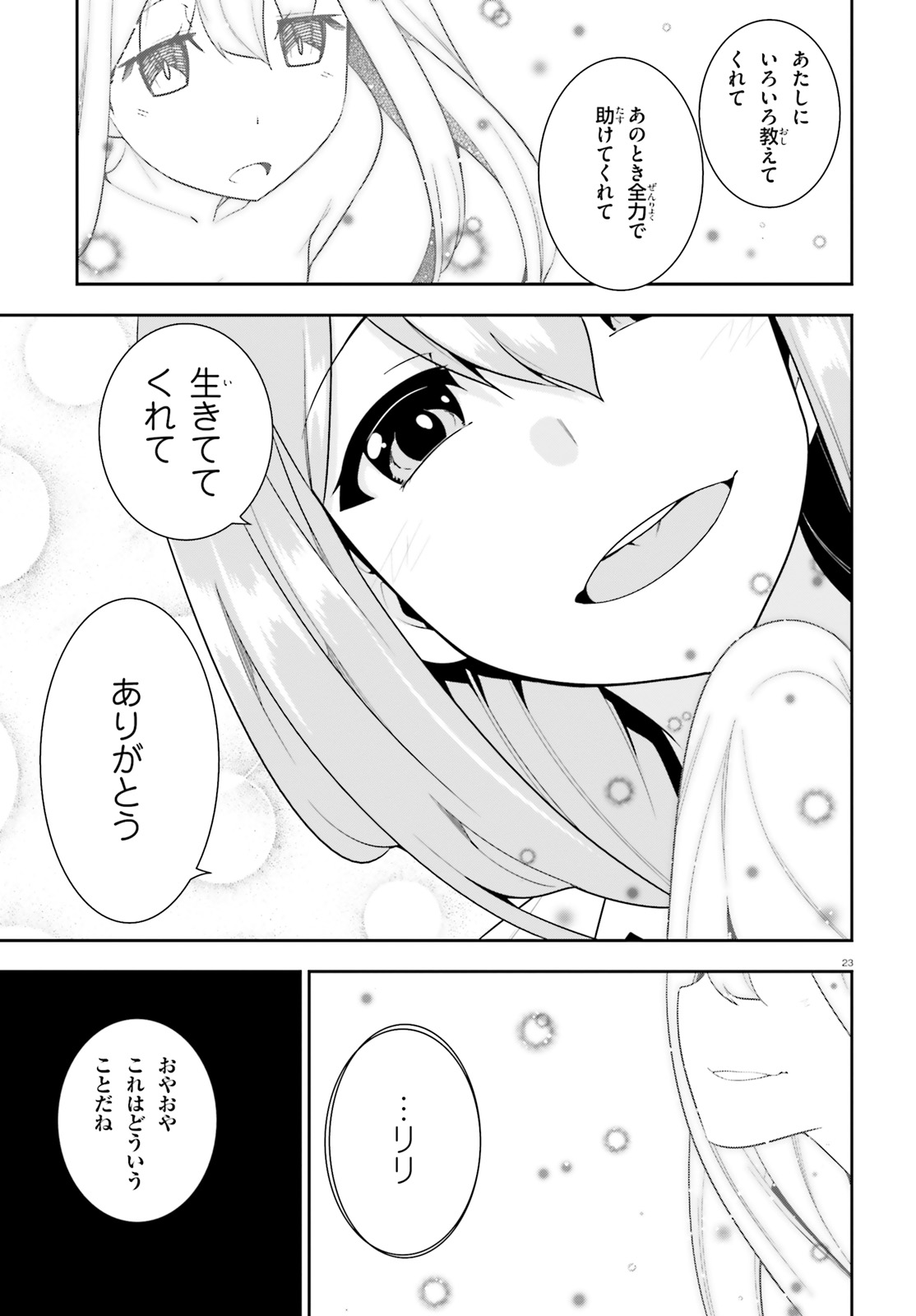 After School Bitch Craft - Chapter 13 - Page 23