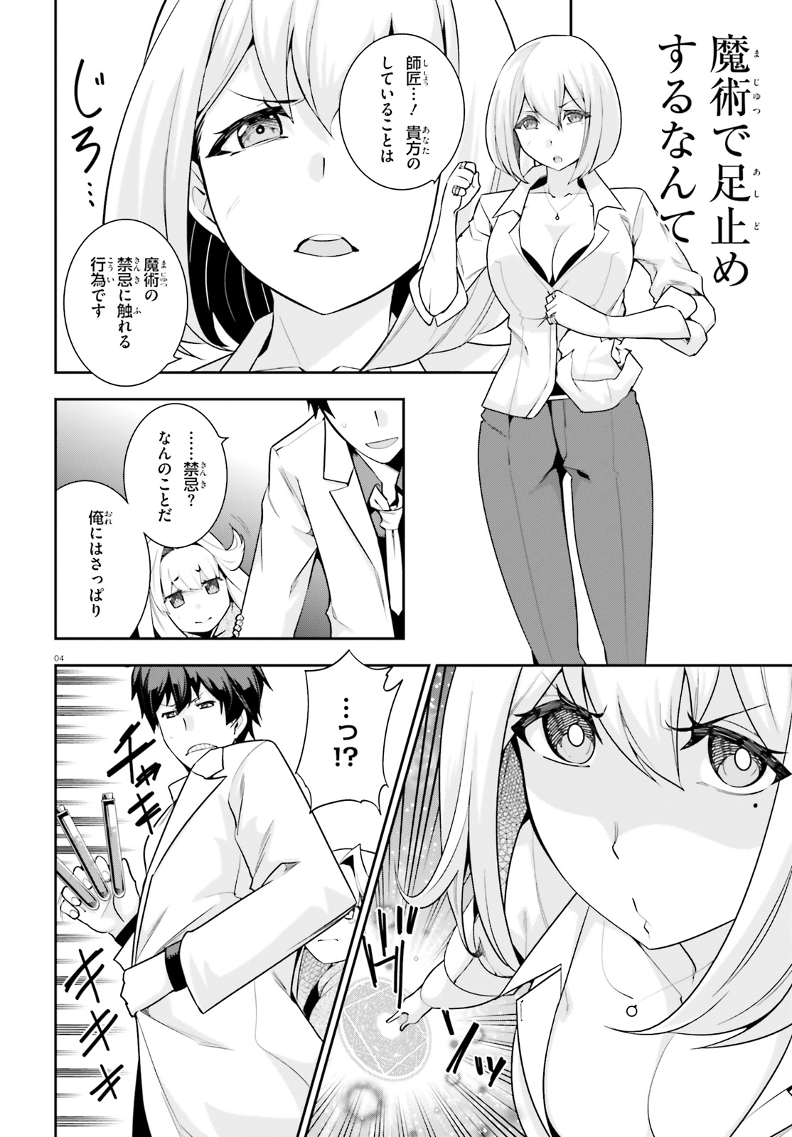 After School Bitch Craft - Chapter 13 - Page 4