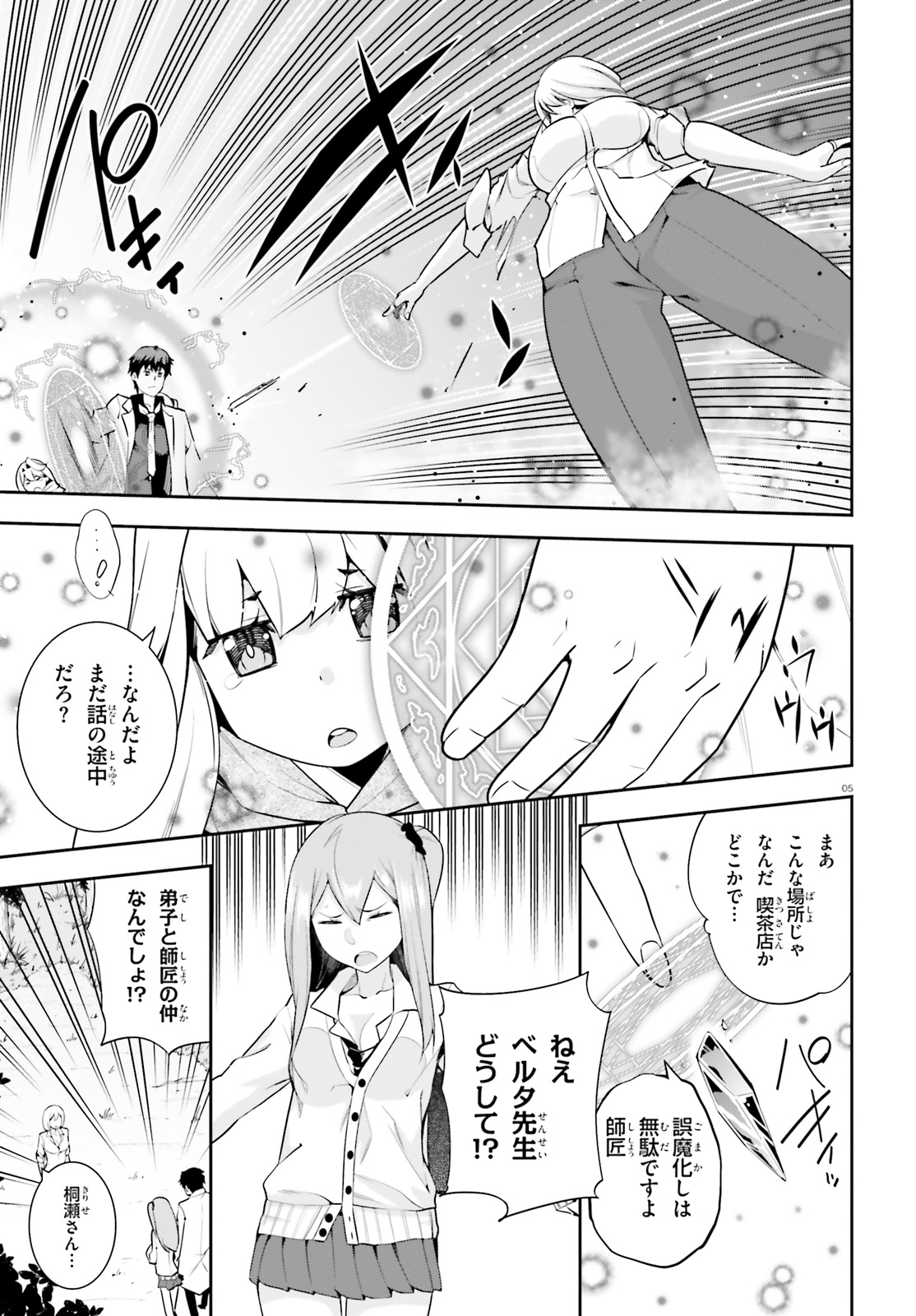 After School Bitch Craft - Chapter 13 - Page 5