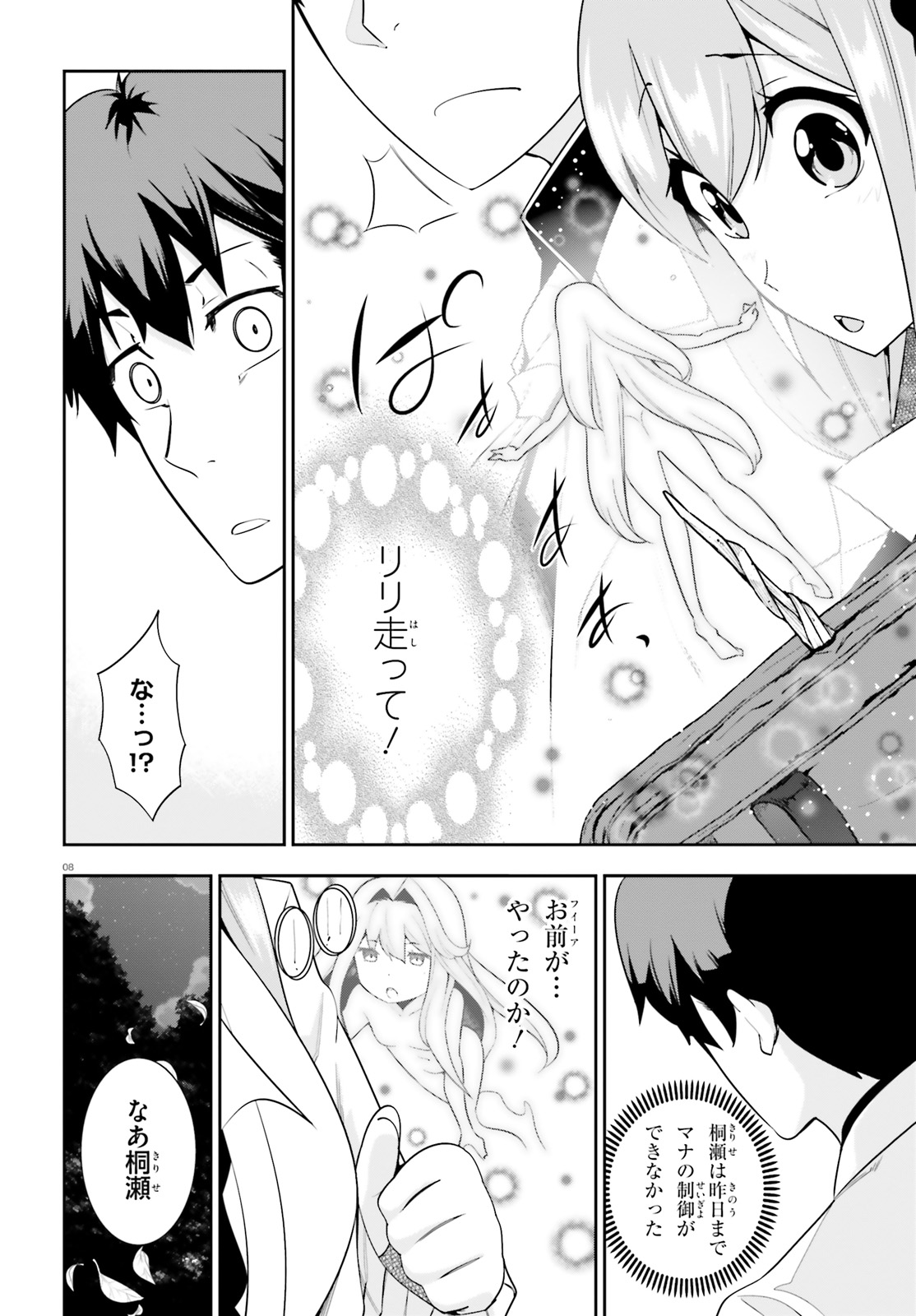 After School Bitch Craft - Chapter 13 - Page 8