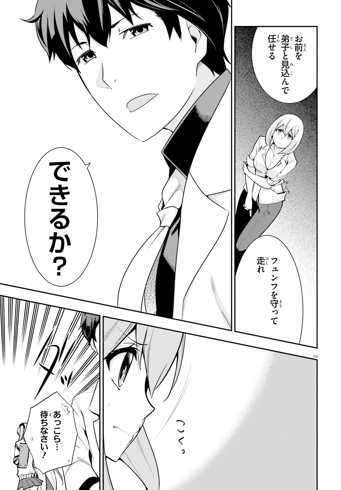 After School Bitch Craft - Chapter 13 - Page 9