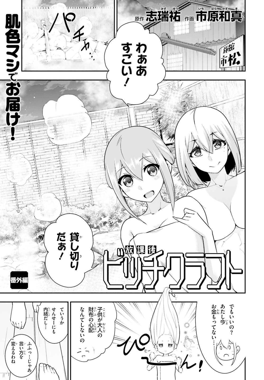 After School Bitch Craft - Chapter 14.5 - Page 1