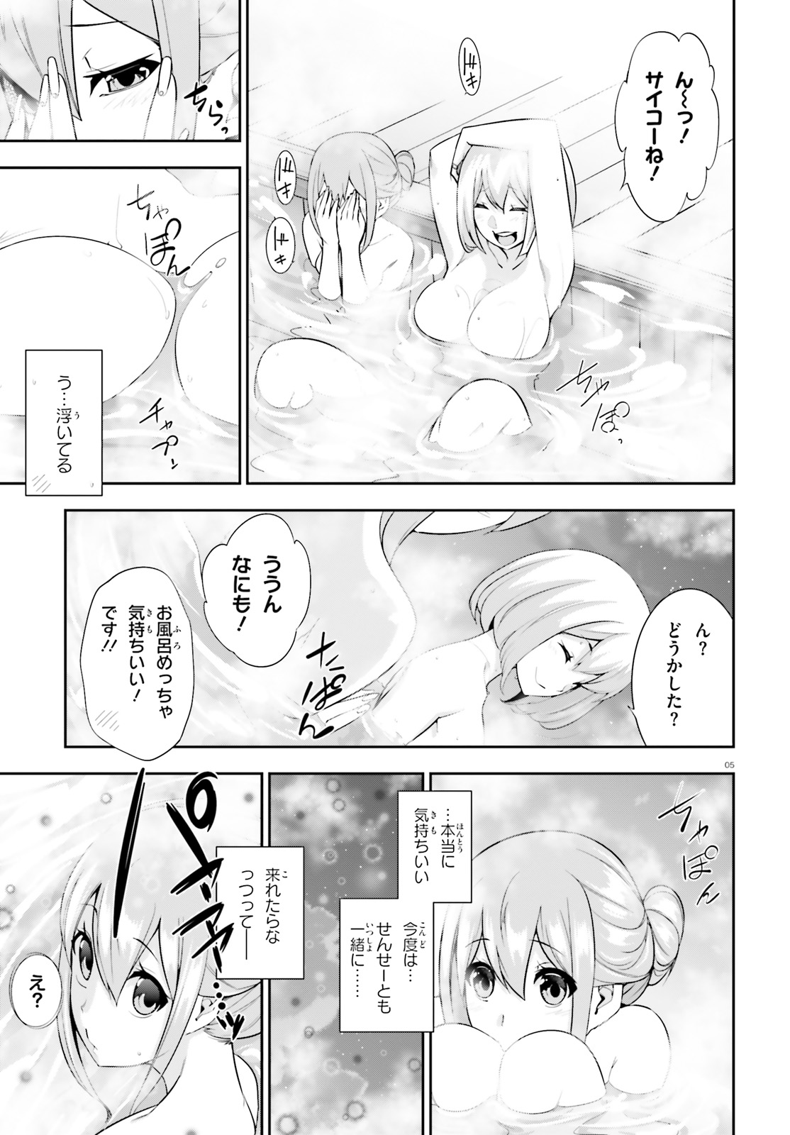 After School Bitch Craft - Chapter 14.5 - Page 5