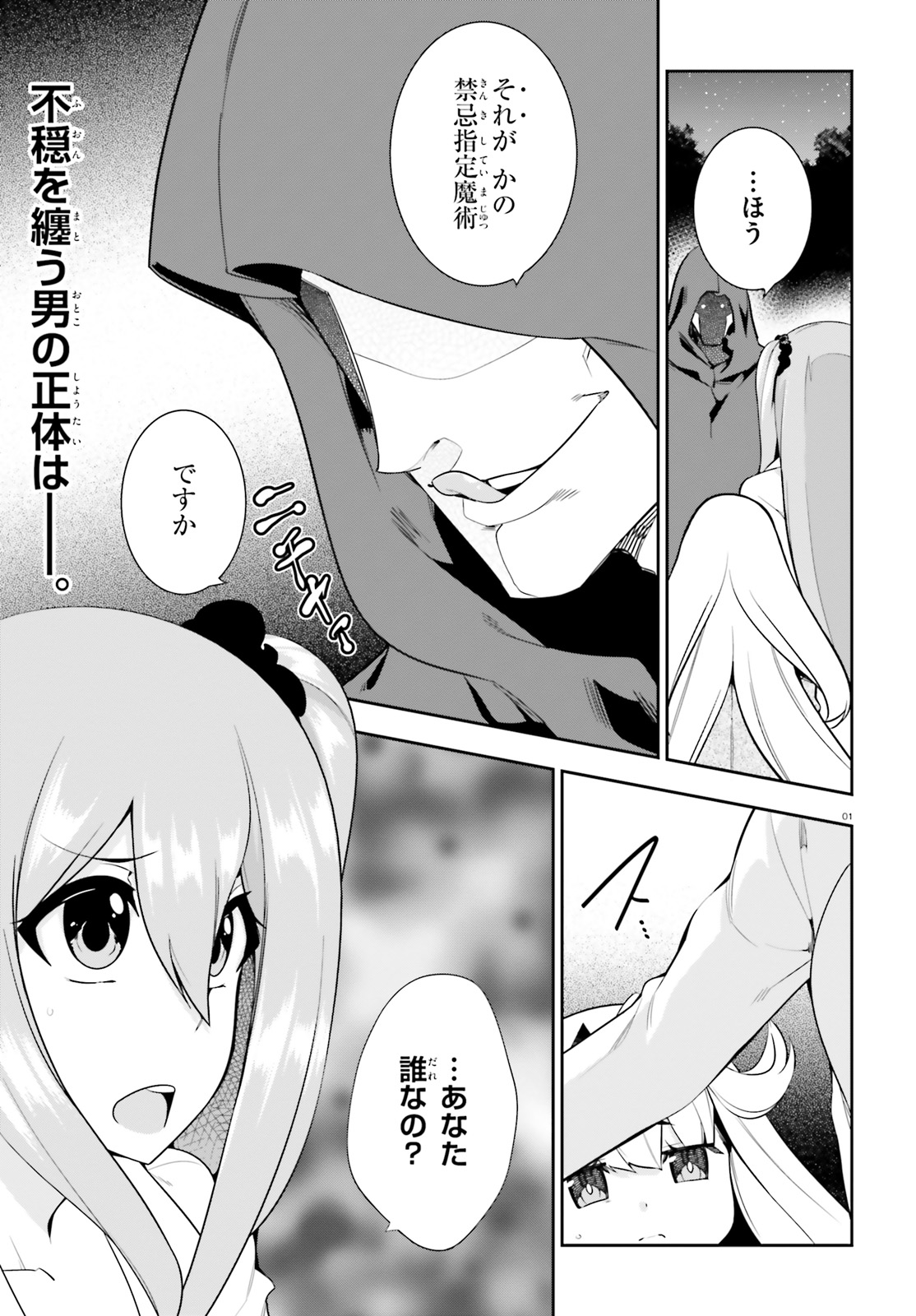 After School Bitch Craft - Chapter 14 - Page 1