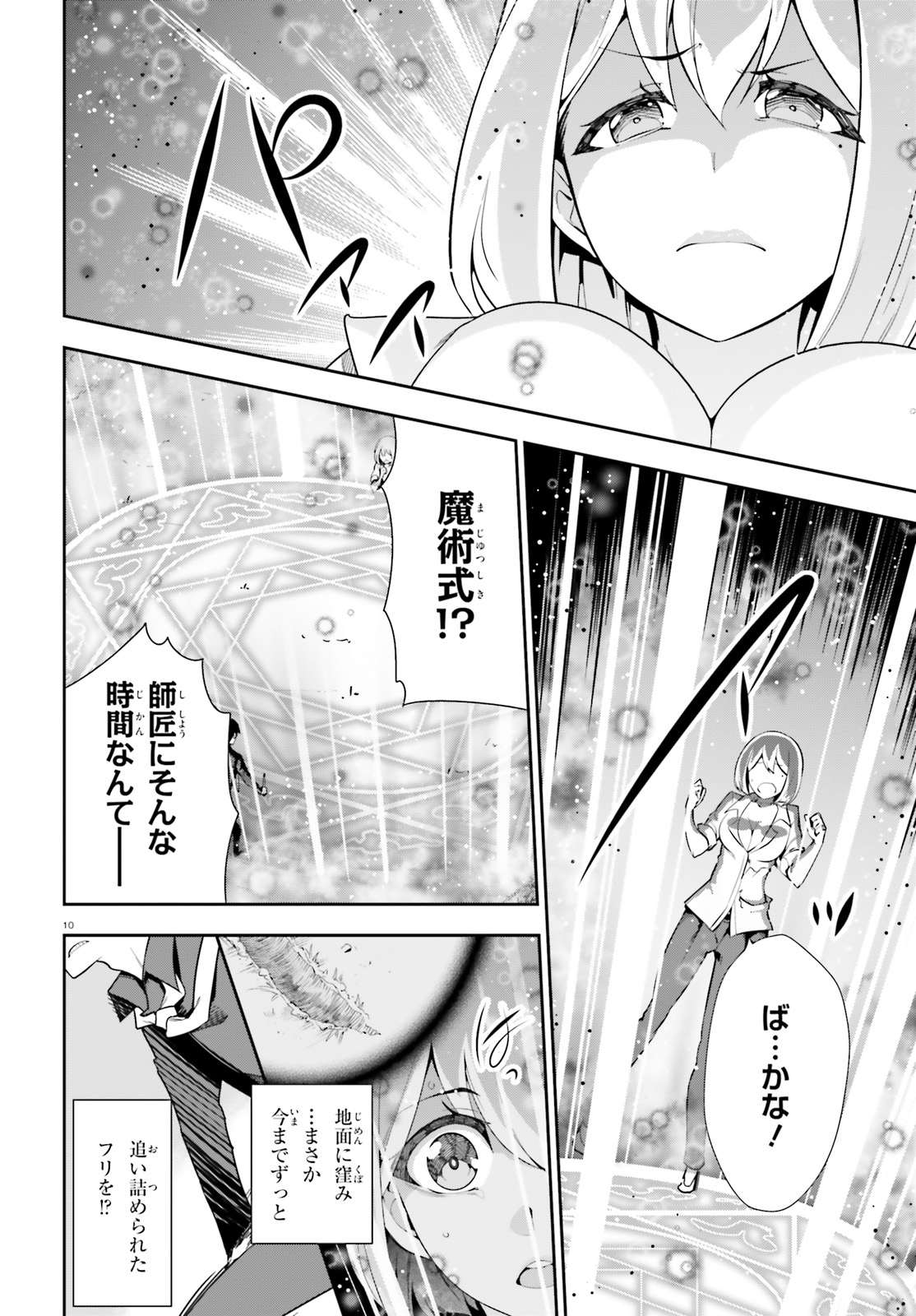 After School Bitch Craft - Chapter 14 - Page 10