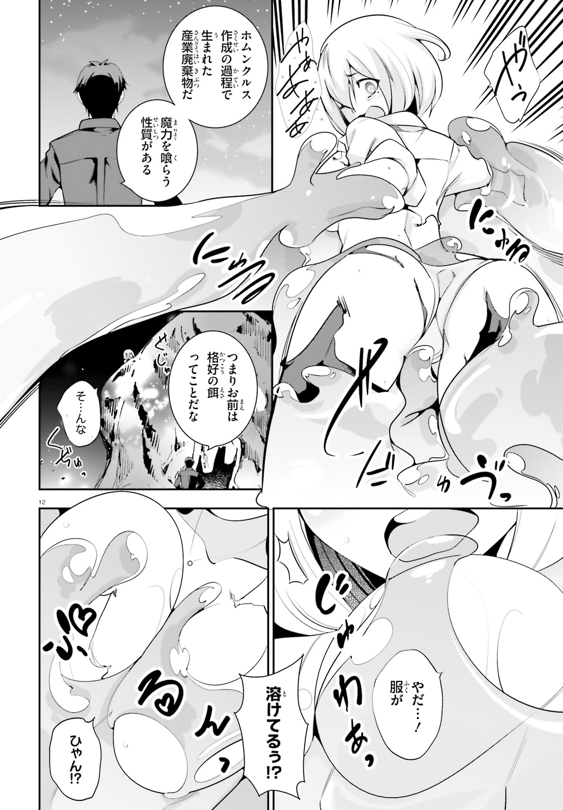 After School Bitch Craft - Chapter 14 - Page 12