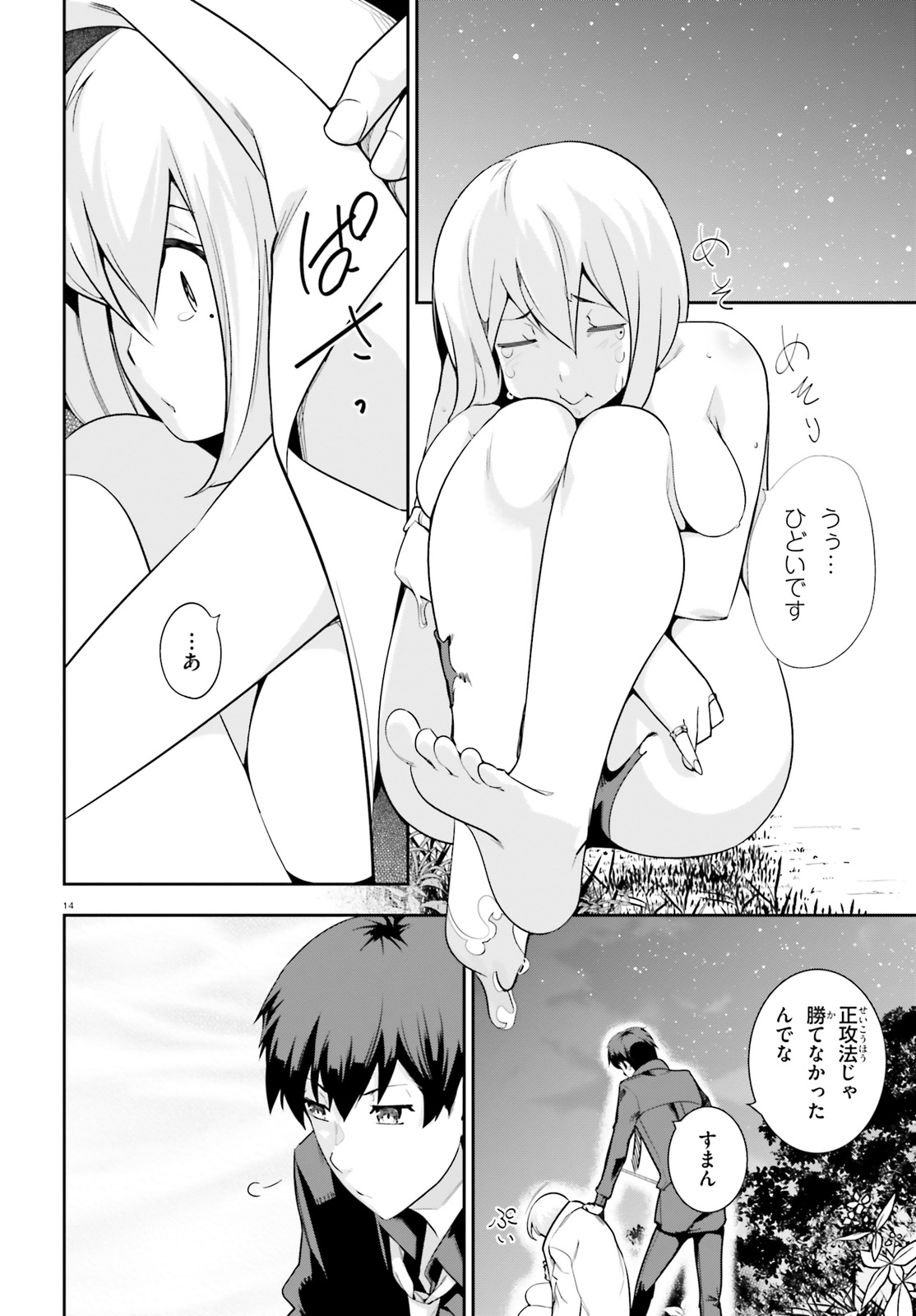 After School Bitch Craft - Chapter 14 - Page 14