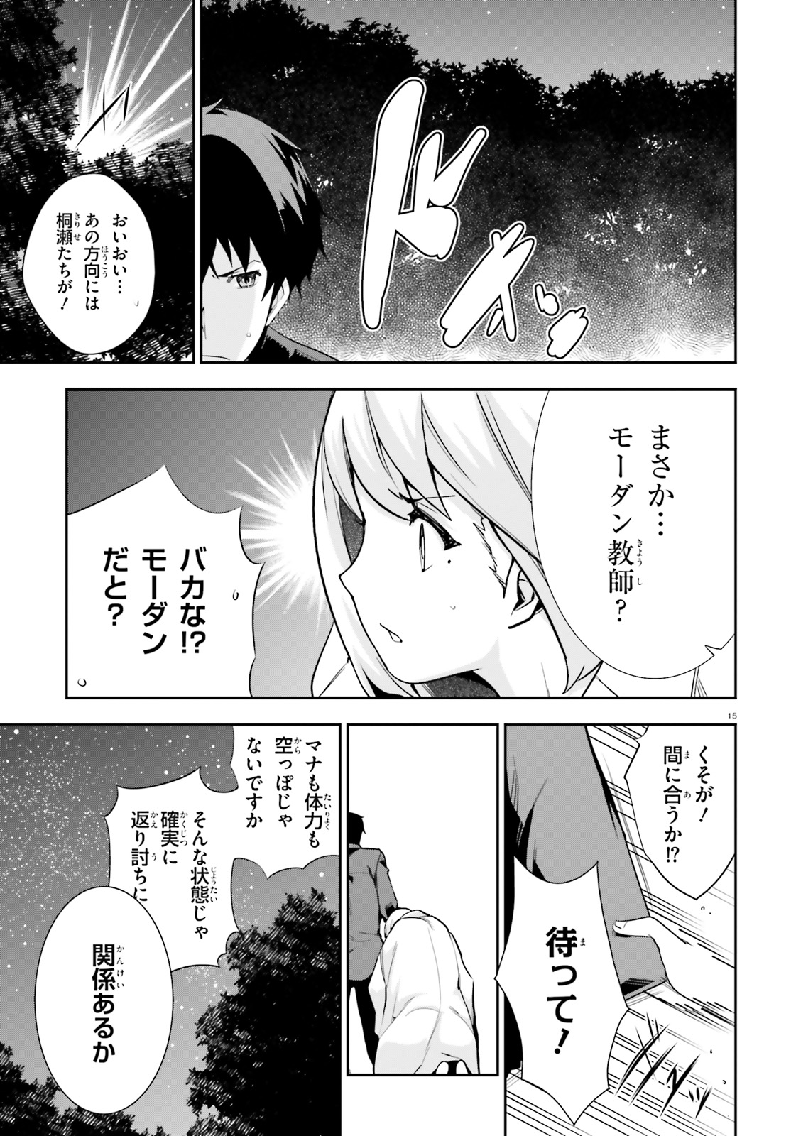 After School Bitch Craft - Chapter 14 - Page 15