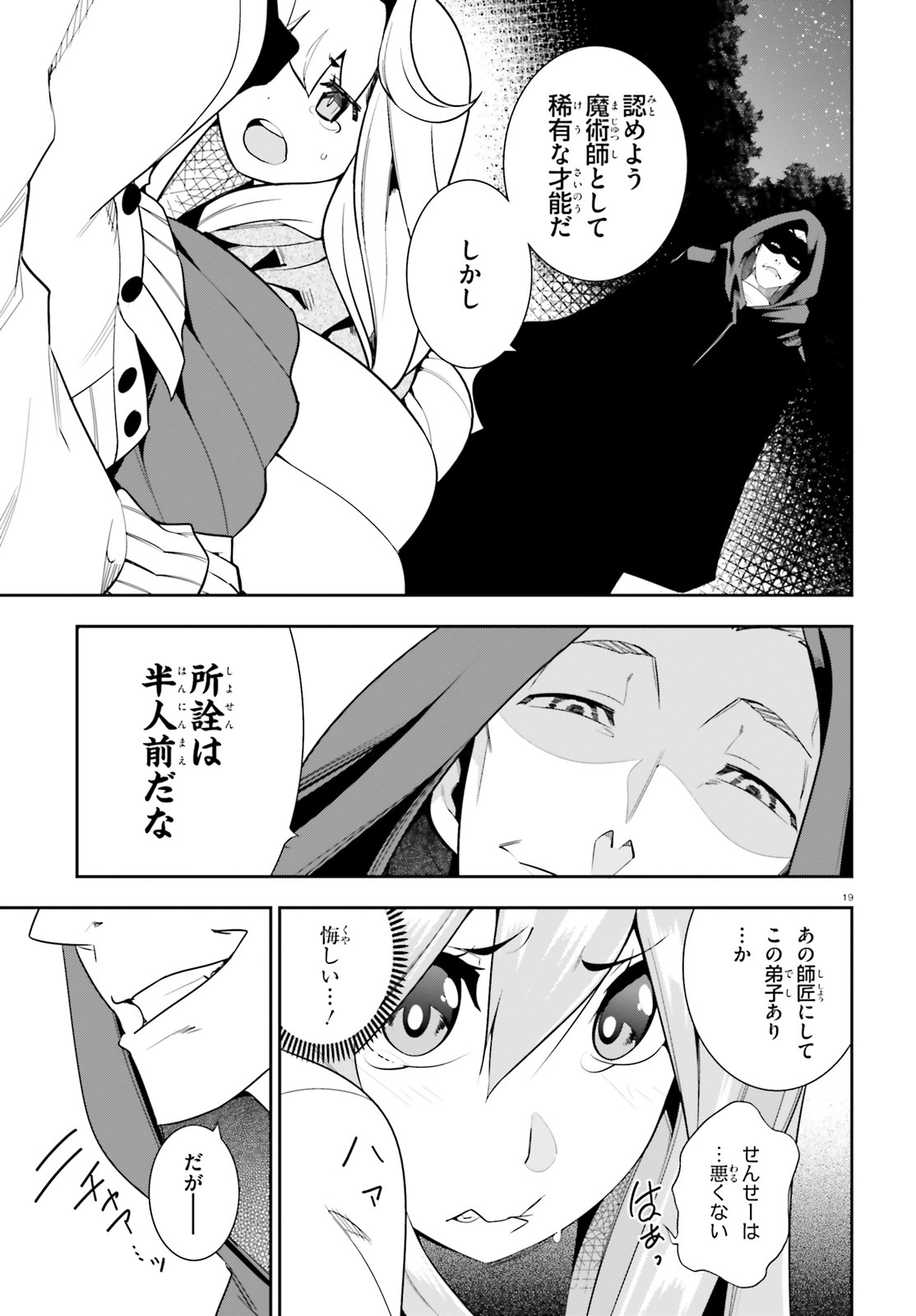 After School Bitch Craft - Chapter 14 - Page 19