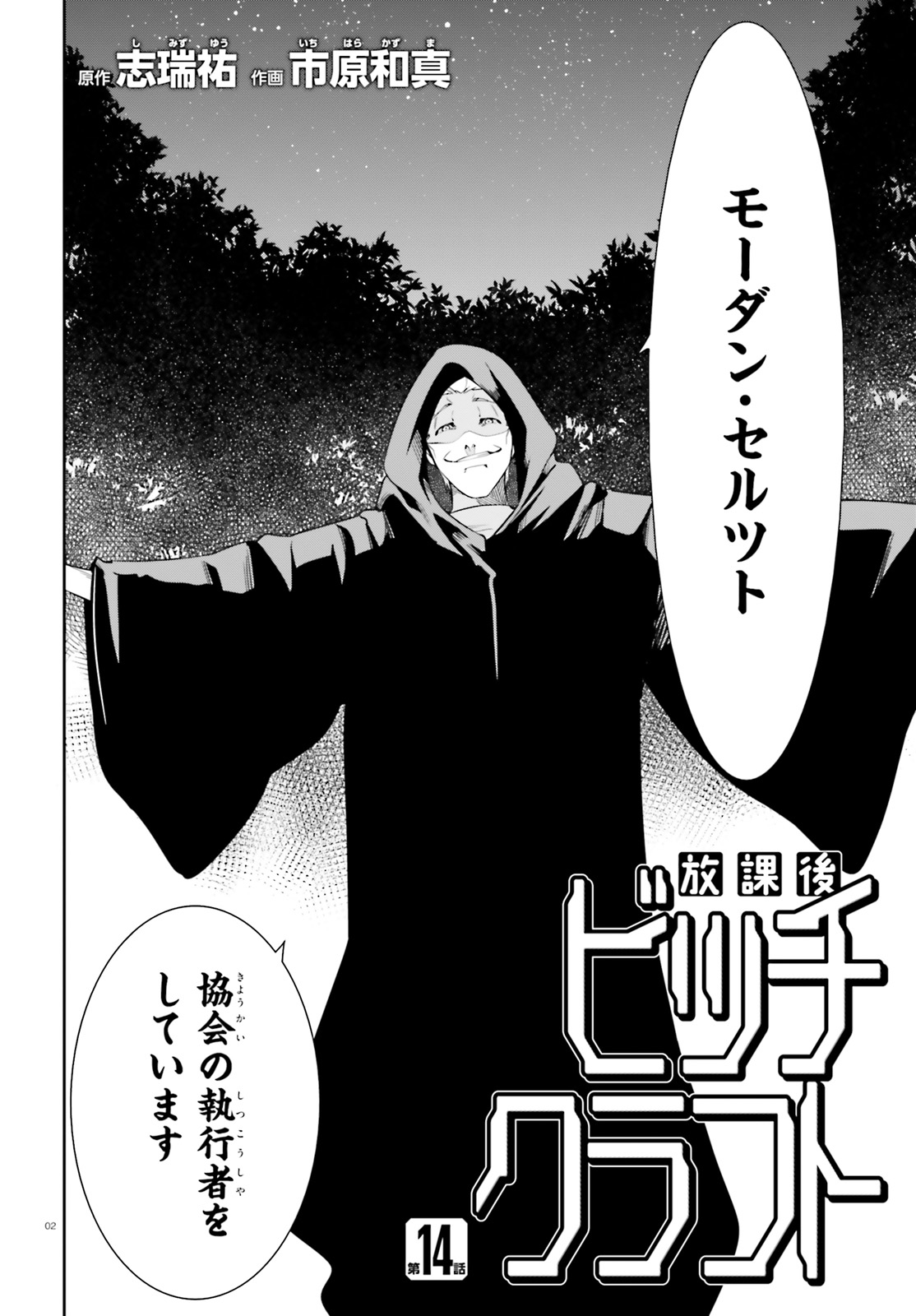 After School Bitch Craft - Chapter 14 - Page 2