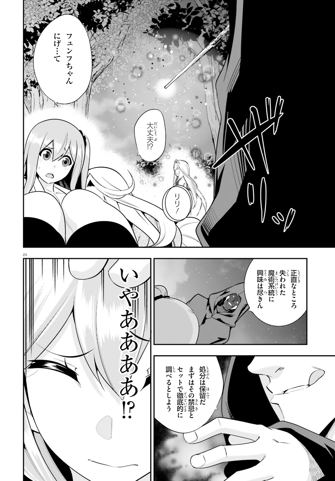 After School Bitch Craft - Chapter 14 - Page 20