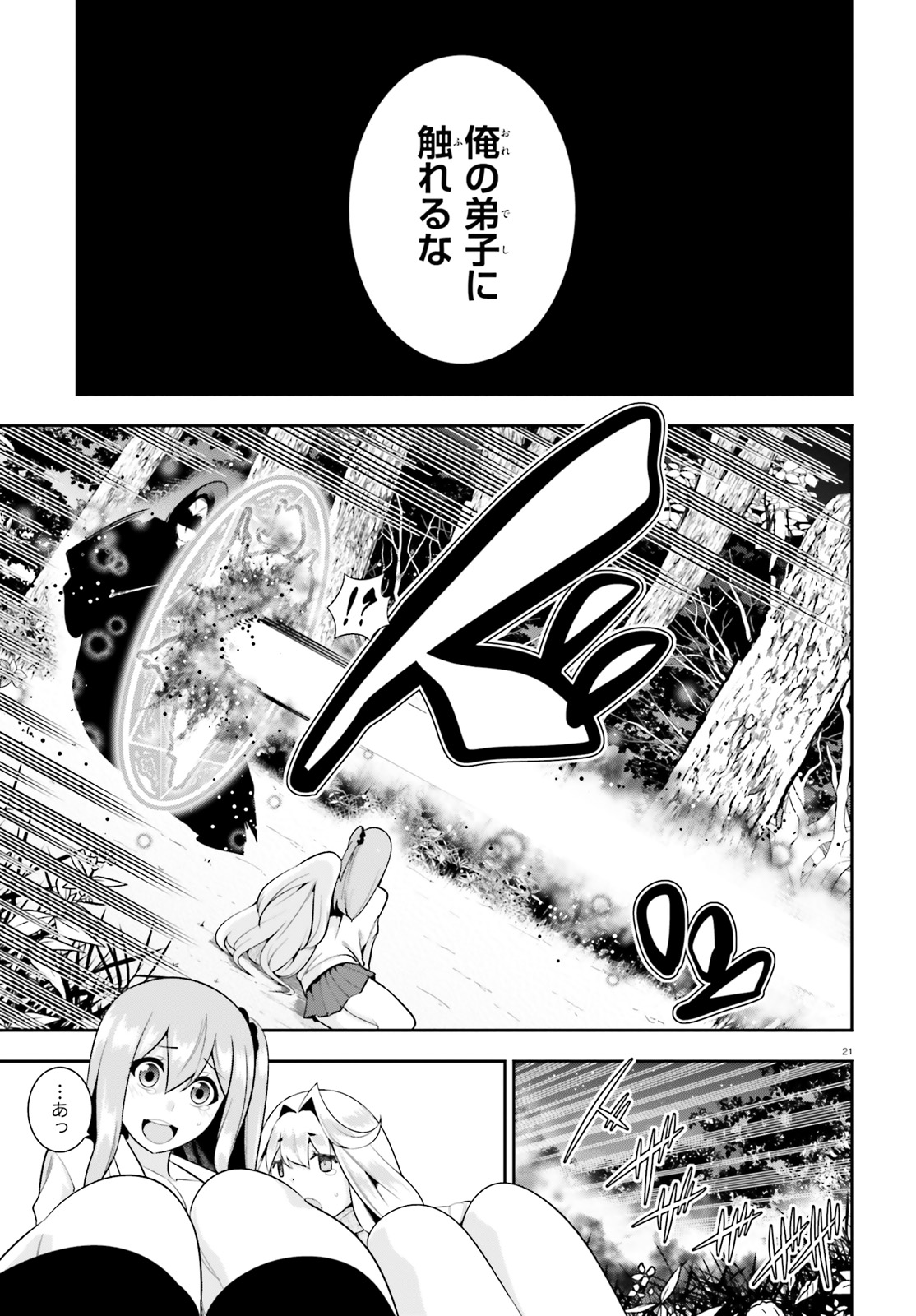 After School Bitch Craft - Chapter 14 - Page 21