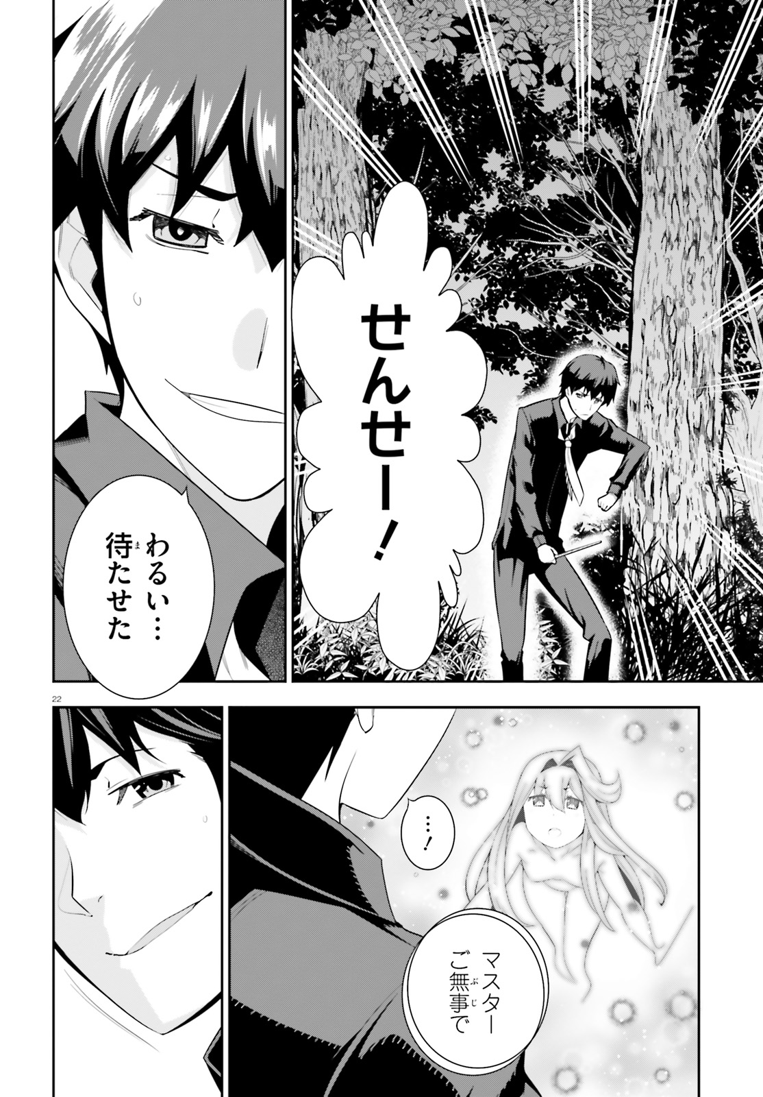 After School Bitch Craft - Chapter 14 - Page 22