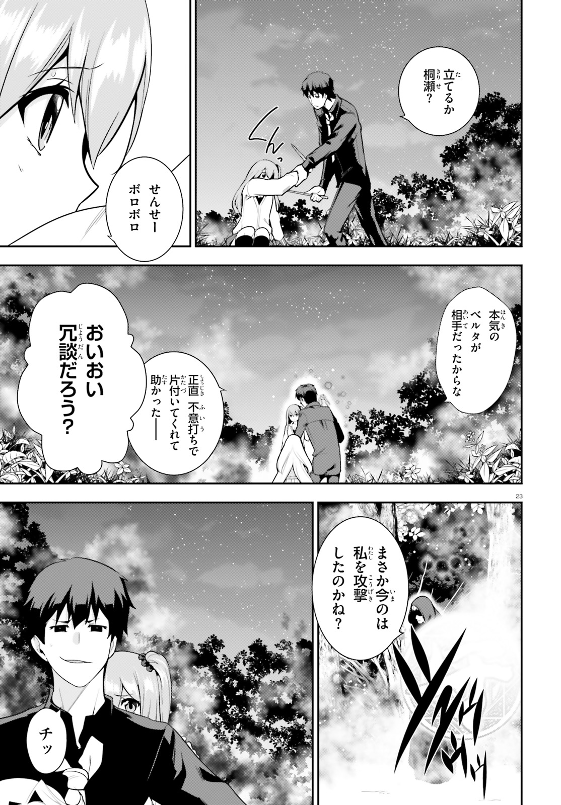 After School Bitch Craft - Chapter 14 - Page 23