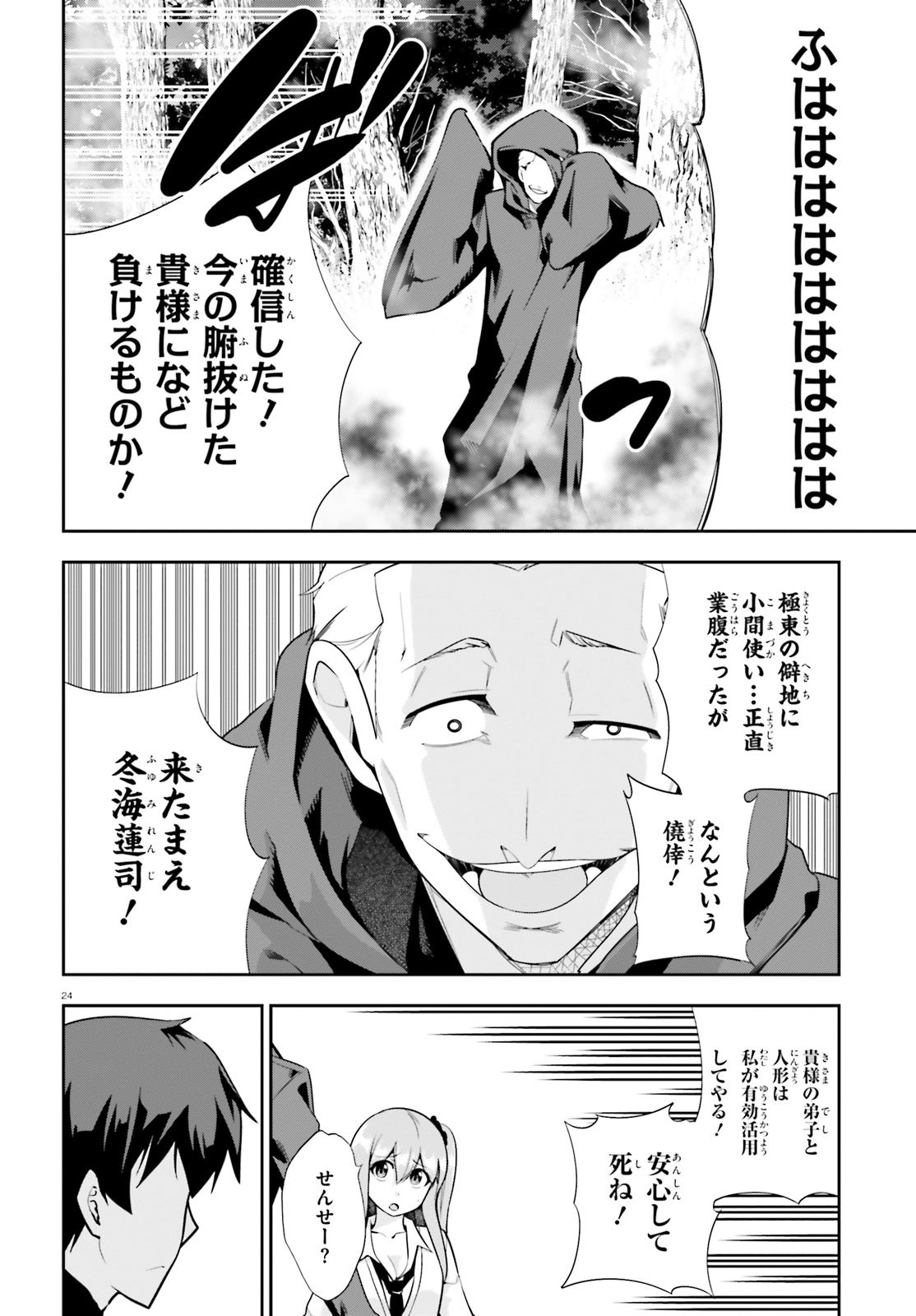 After School Bitch Craft - Chapter 14 - Page 24