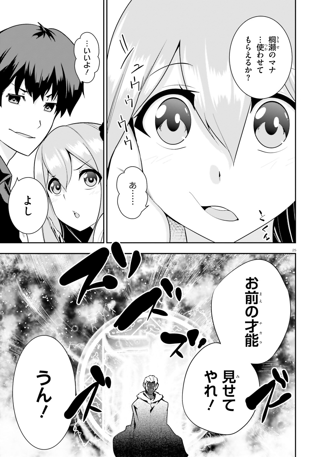 After School Bitch Craft - Chapter 14 - Page 25