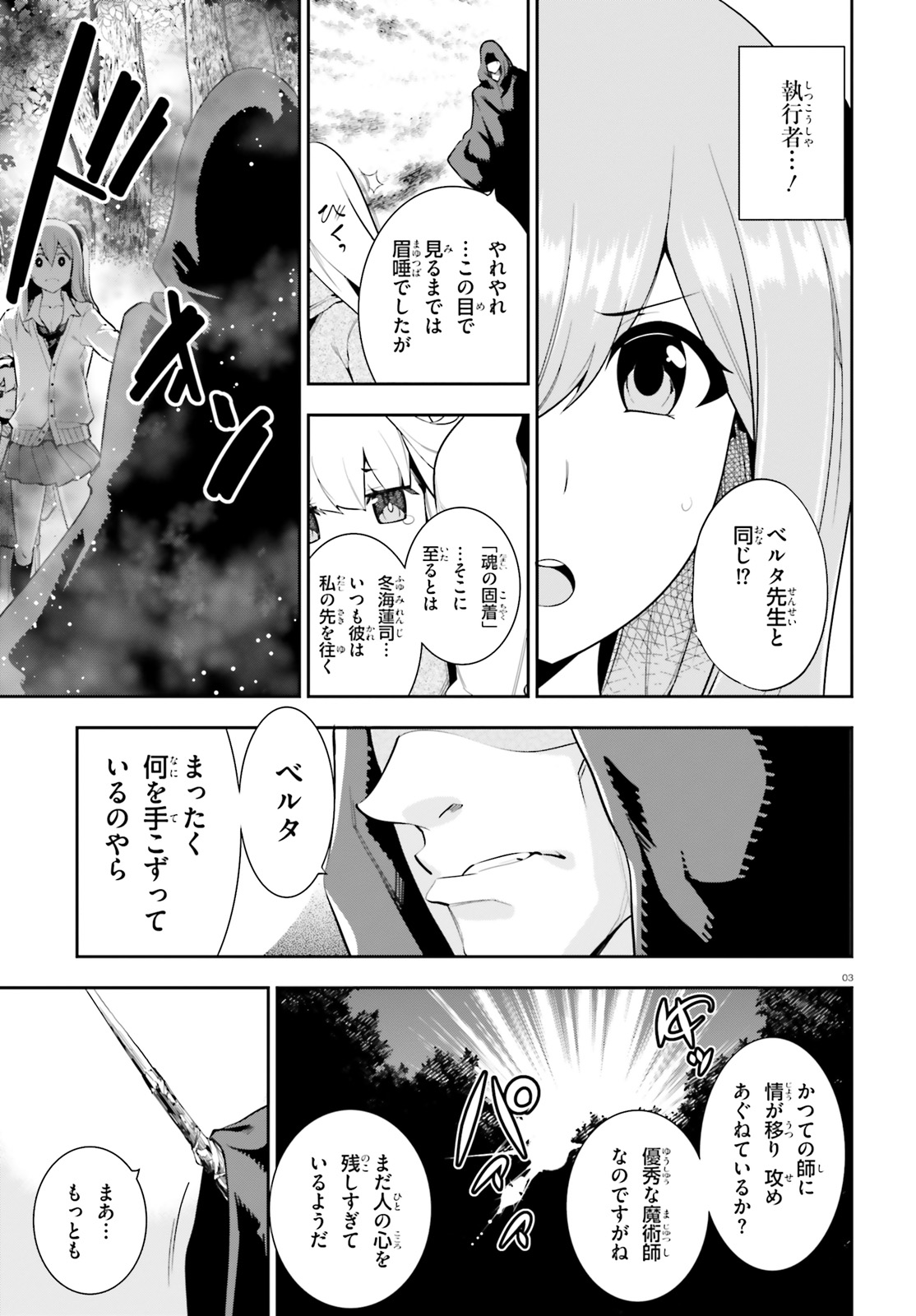 After School Bitch Craft - Chapter 14 - Page 3