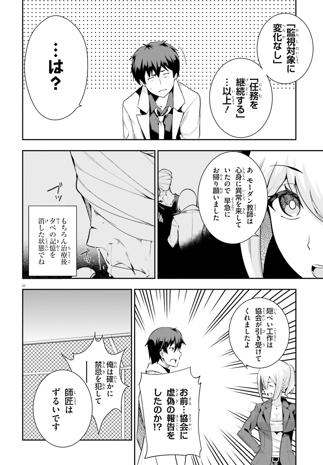 After School Bitch Craft - Chapter 14 - Page 32