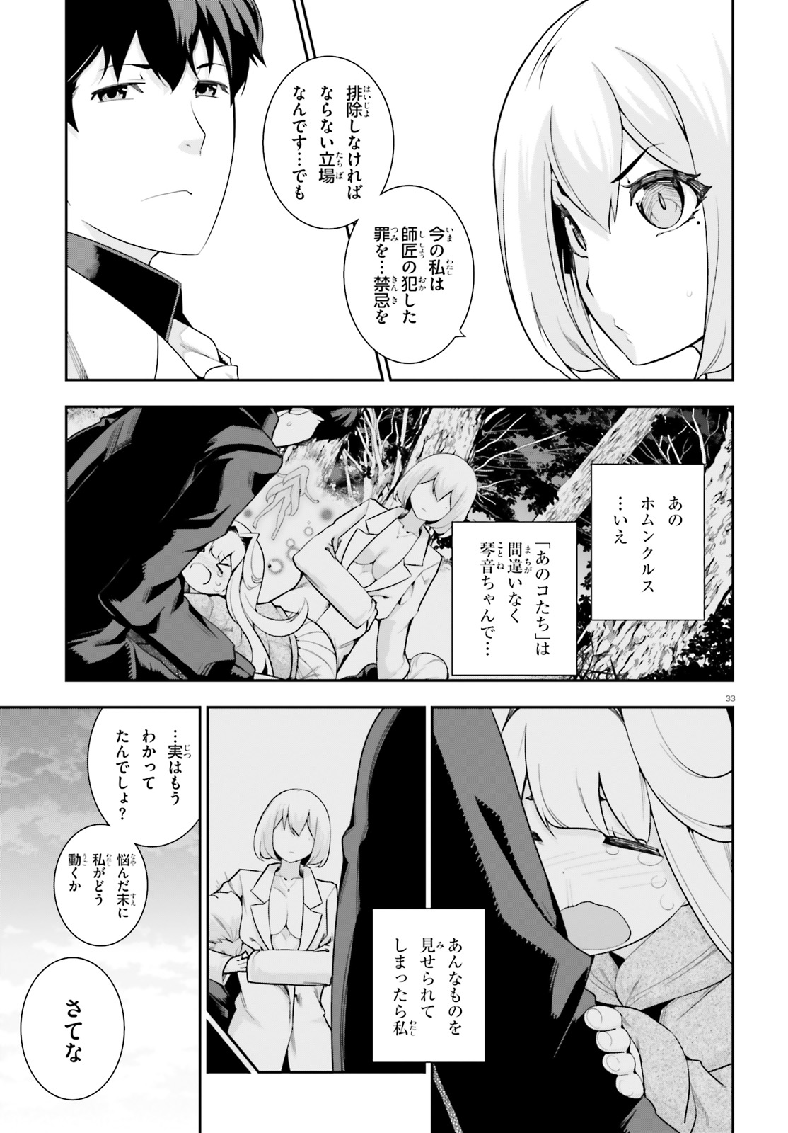 After School Bitch Craft - Chapter 14 - Page 33